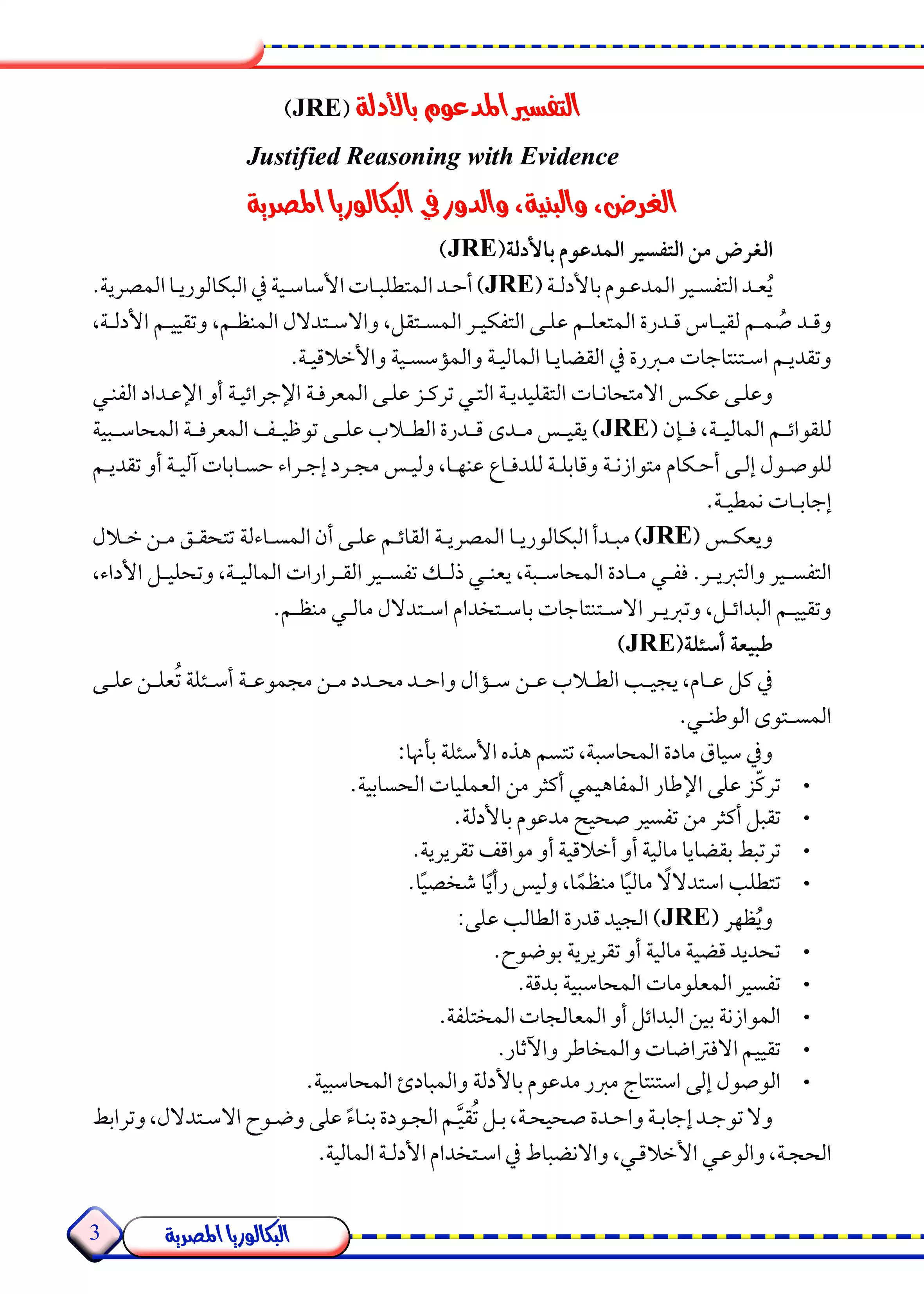 صفحة 3 من كتاب المحاسبة الرسمي للصف الثاني الثانوي البكالوريا المصرية 2027 PDF الترم الأول مسار الأعمال