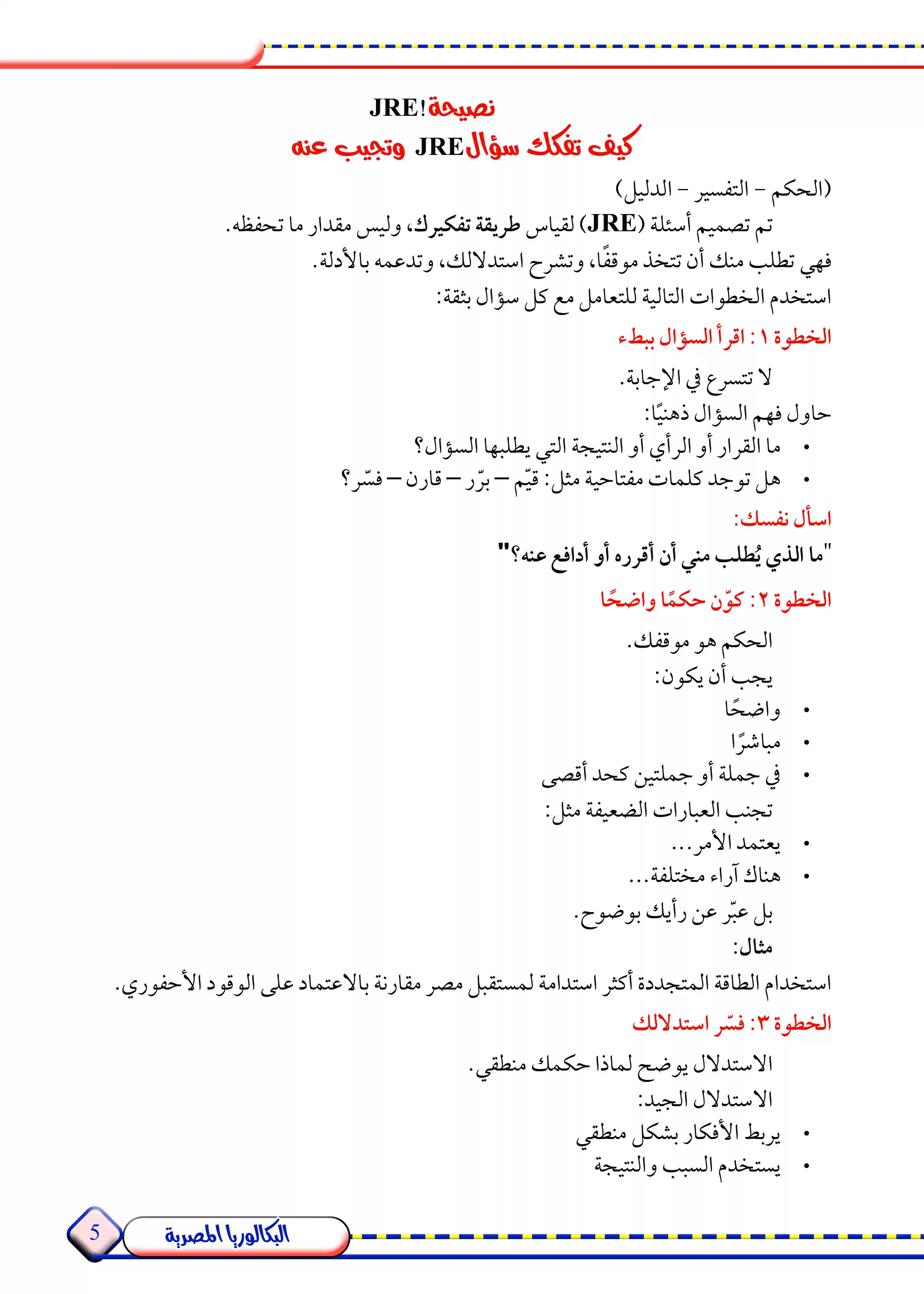 صفحة 5 من كتاب المحاسبة الرسمي للصف الثاني الثانوي البكالوريا المصرية 2027 PDF الترم الأول مسار الأعمال