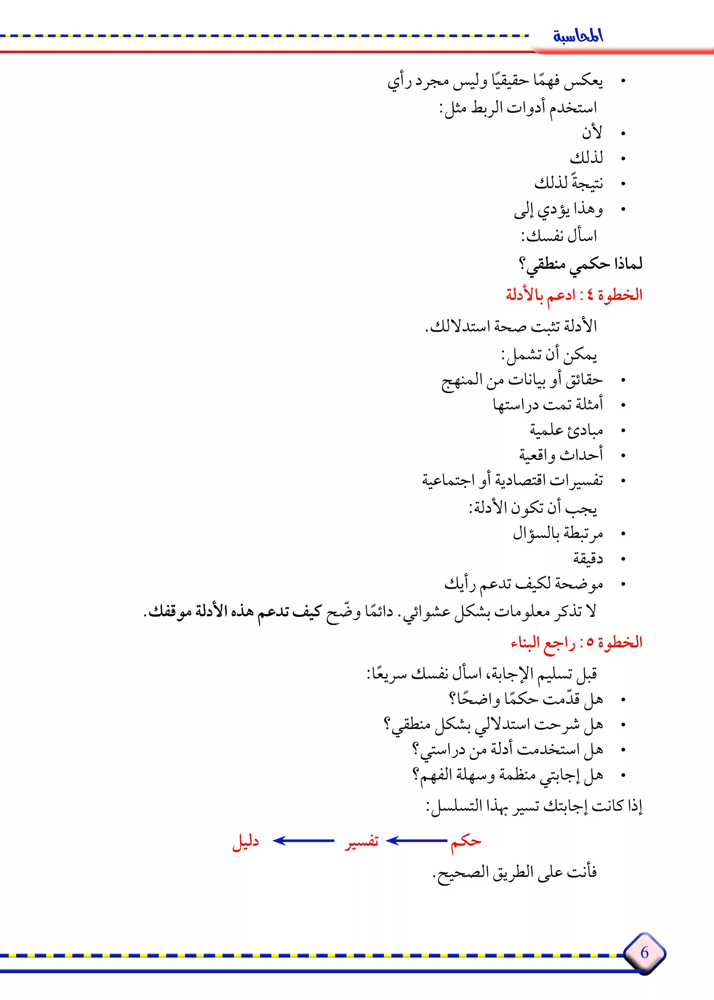 صفحة 6 من كتاب المحاسبة الرسمي للصف الثاني الثانوي البكالوريا المصرية 2027 PDF الترم الأول مسار الأعمال