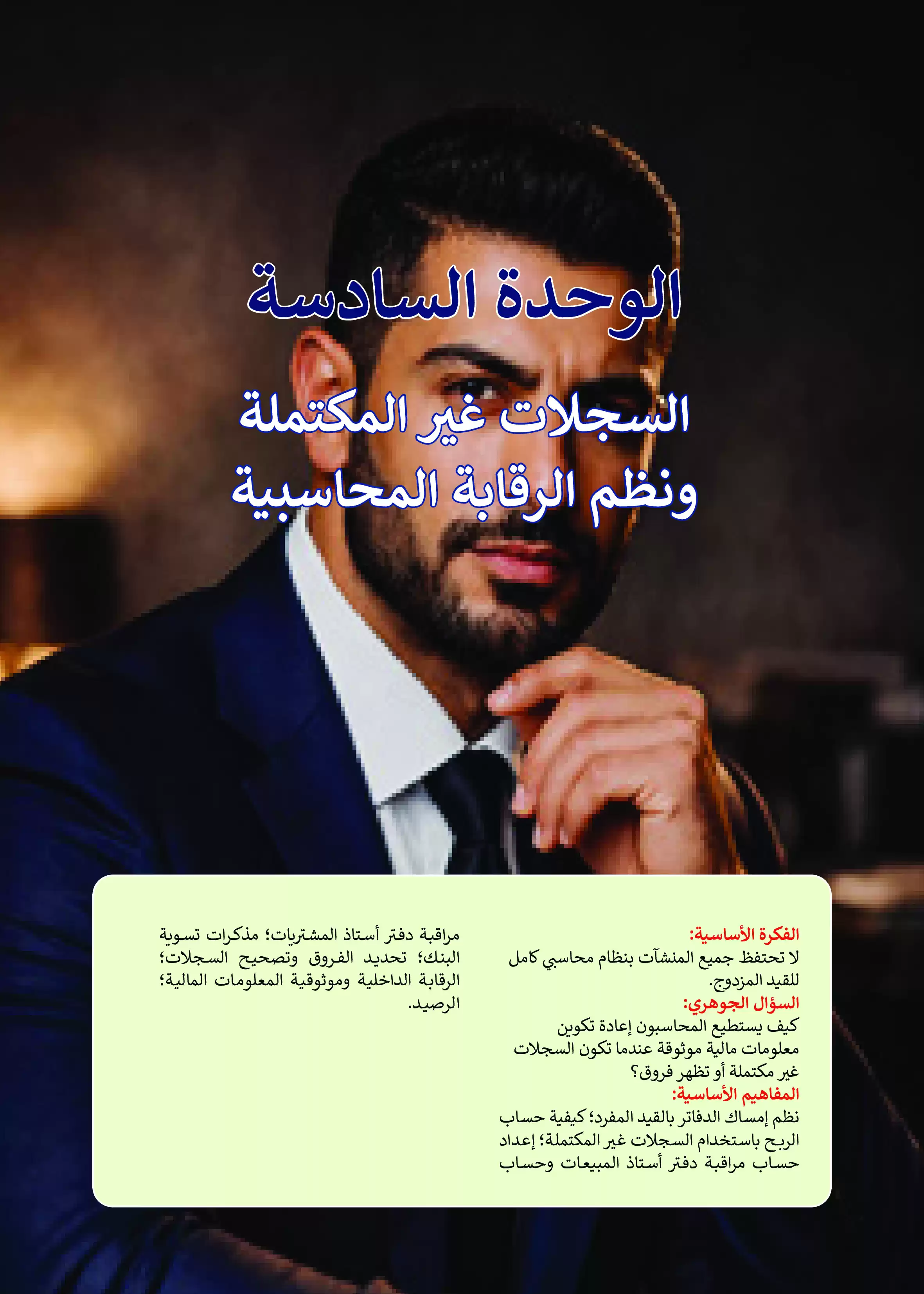 صفحة 4 من كتاب المحاسبة الرسمي للصف الثاني الثانوي البكالوريا المصرية 2027 PDF الترم الثاني مسار الأعمال