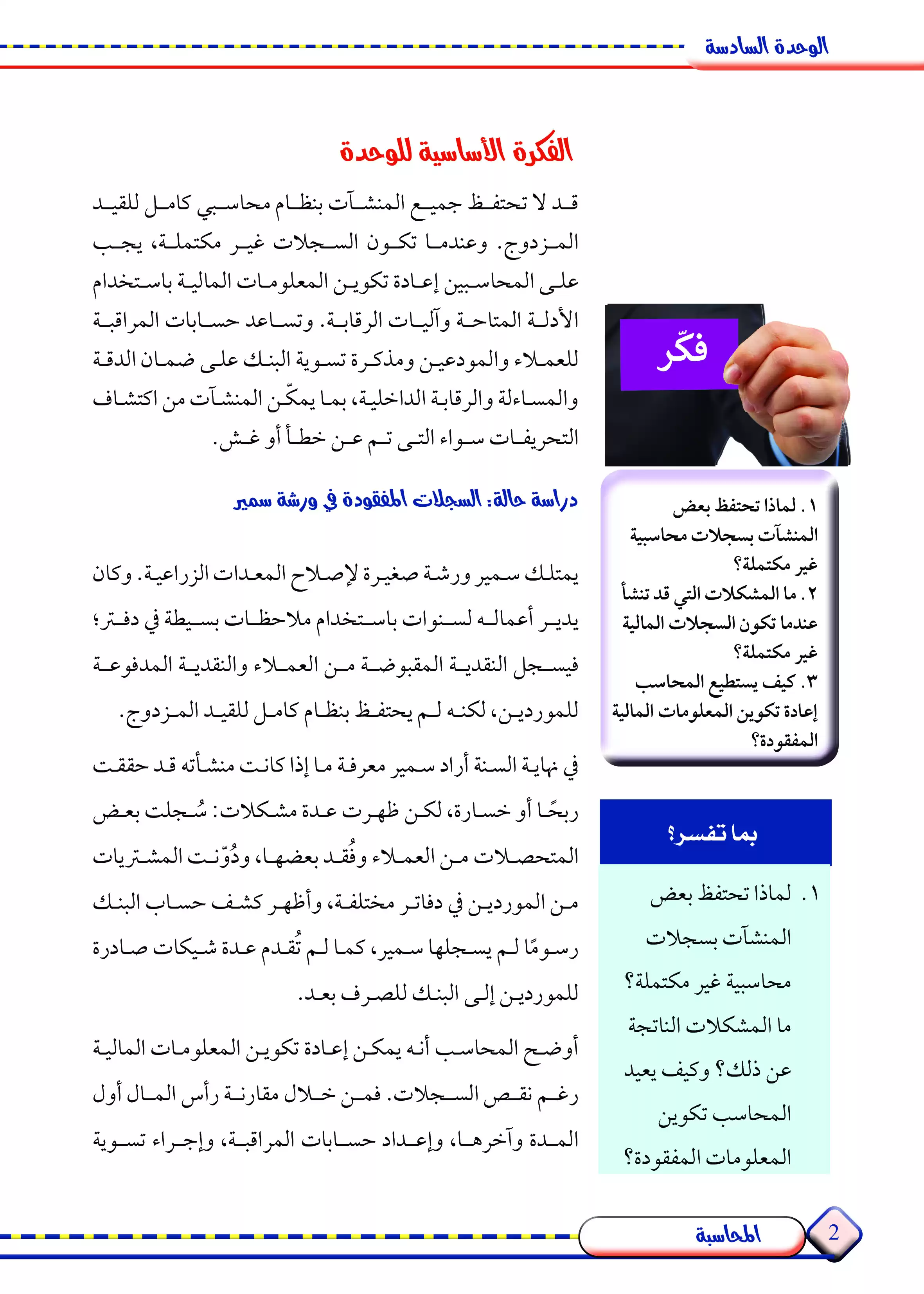 صفحة 5 من كتاب المحاسبة الرسمي للصف الثاني الثانوي البكالوريا المصرية 2027 PDF الترم الثاني مسار الأعمال