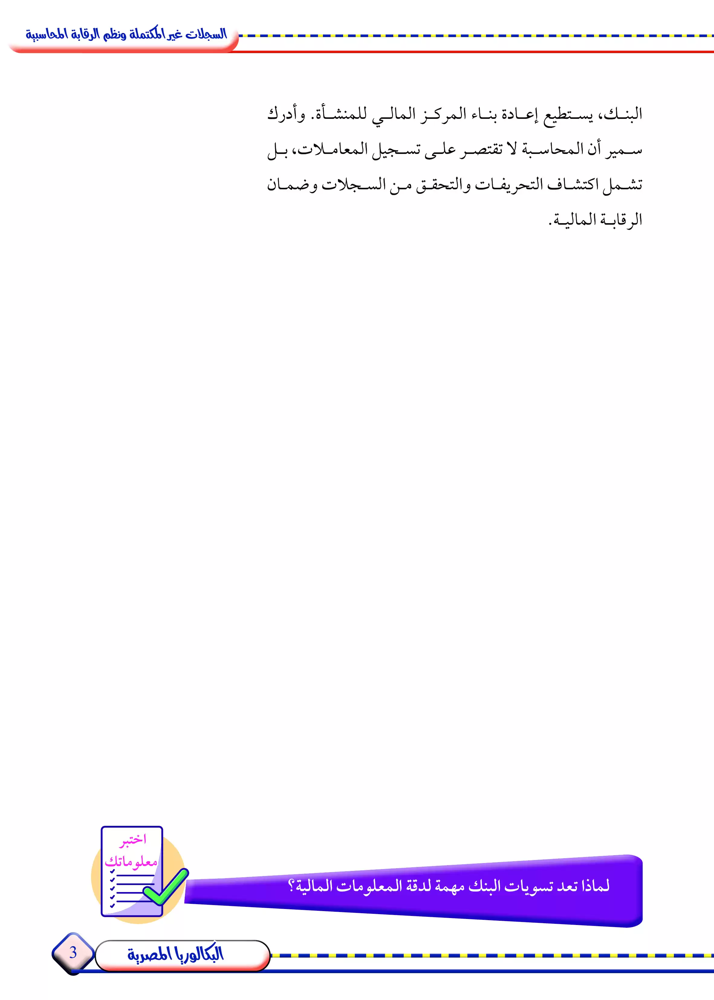 صفحة 6 من كتاب المحاسبة الرسمي للصف الثاني الثانوي البكالوريا المصرية 2027 PDF الترم الثاني مسار الأعمال