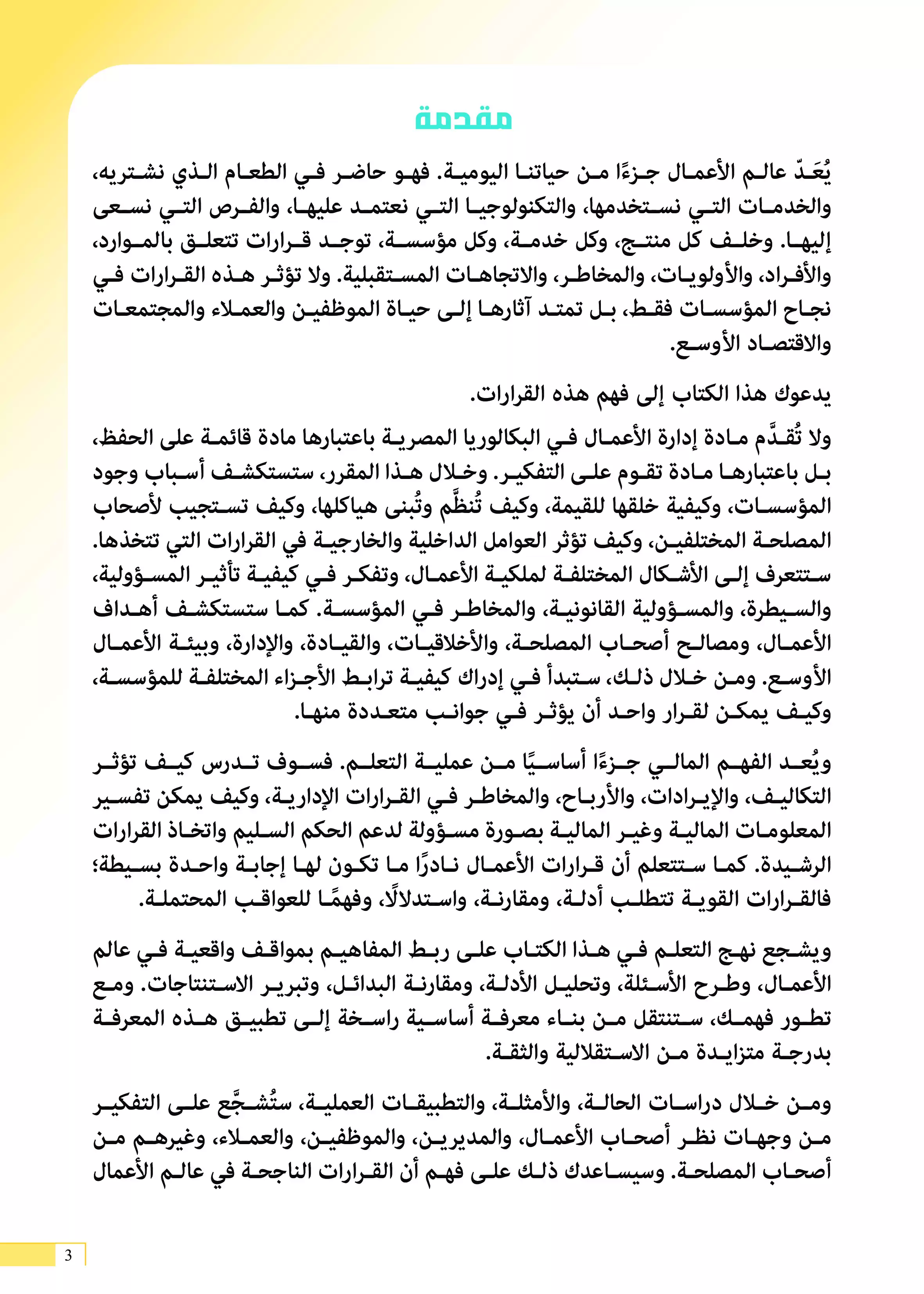 صفحة 3 من كتاب إدارة الأعمال للصف الثاني الثانوي البكالوريا المصرية 2027 PDF الترم الأول مسار الأعمال من وزارة التربية والتعليم