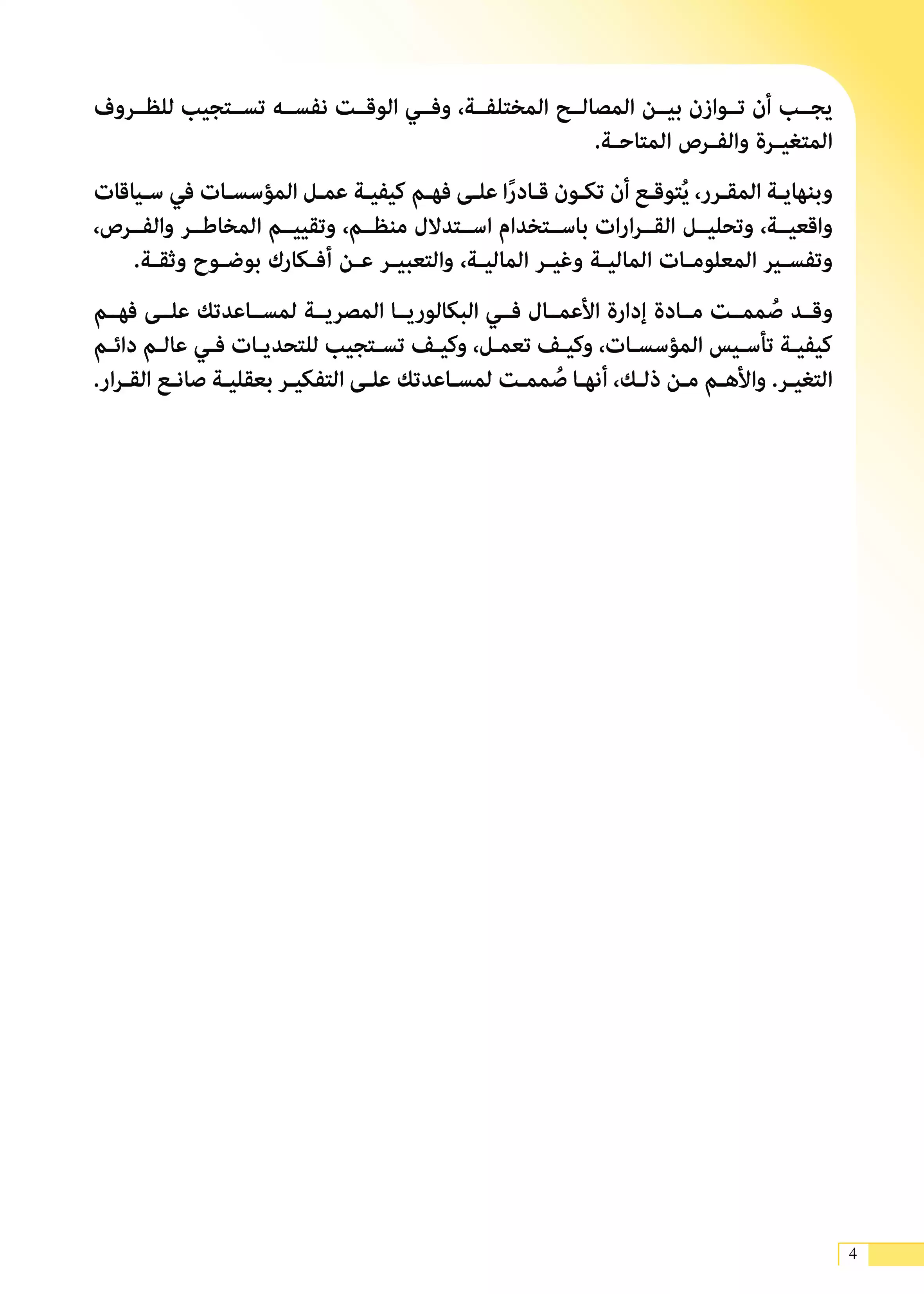 صفحة 4 من كتاب إدارة الأعمال للصف الثاني الثانوي البكالوريا المصرية 2027 PDF الترم الأول مسار الأعمال من وزارة التربية والتعليم