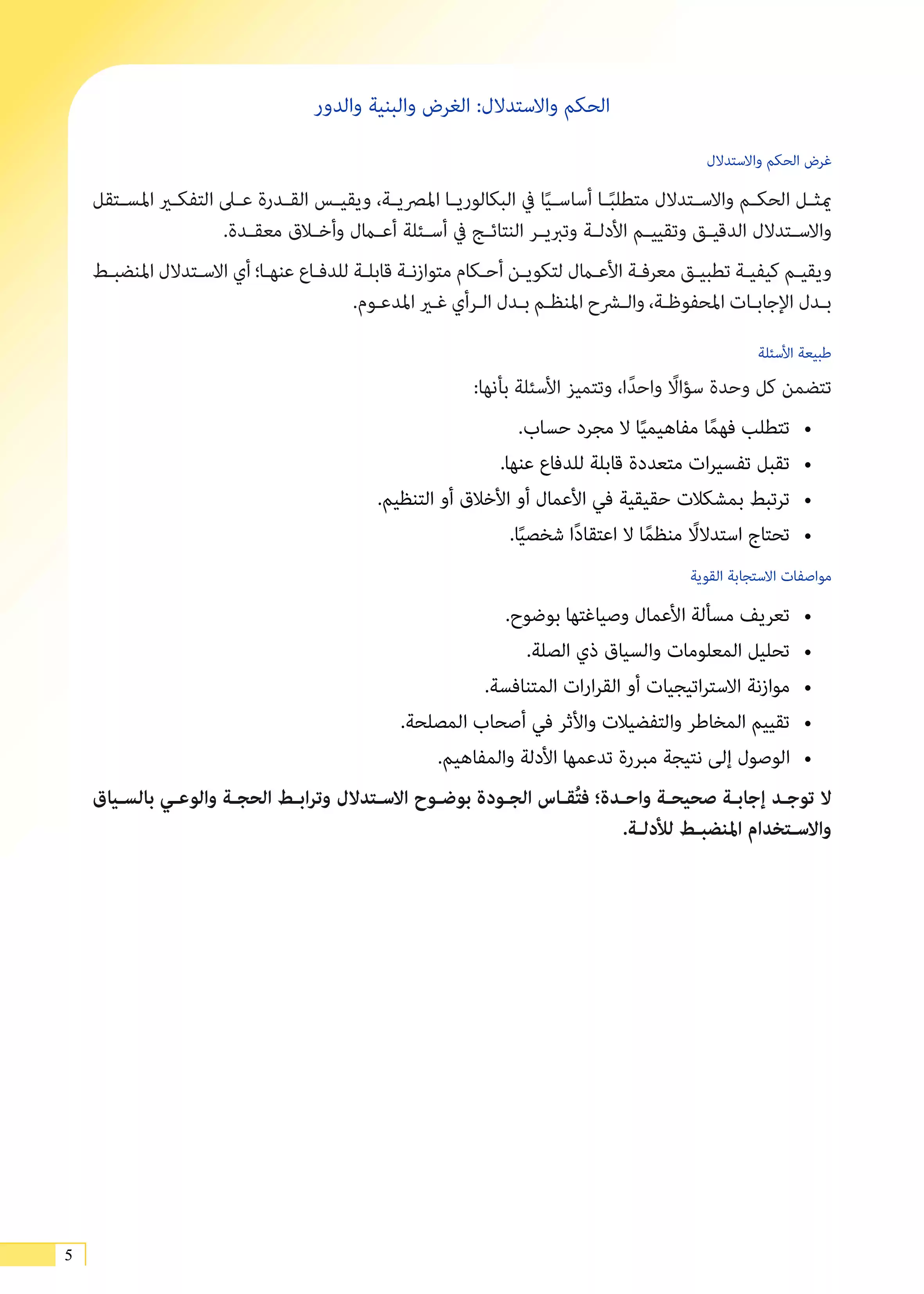 صفحة 5 من كتاب إدارة الأعمال للصف الثاني الثانوي البكالوريا المصرية 2027 PDF الترم الأول مسار الأعمال من وزارة التربية والتعليم