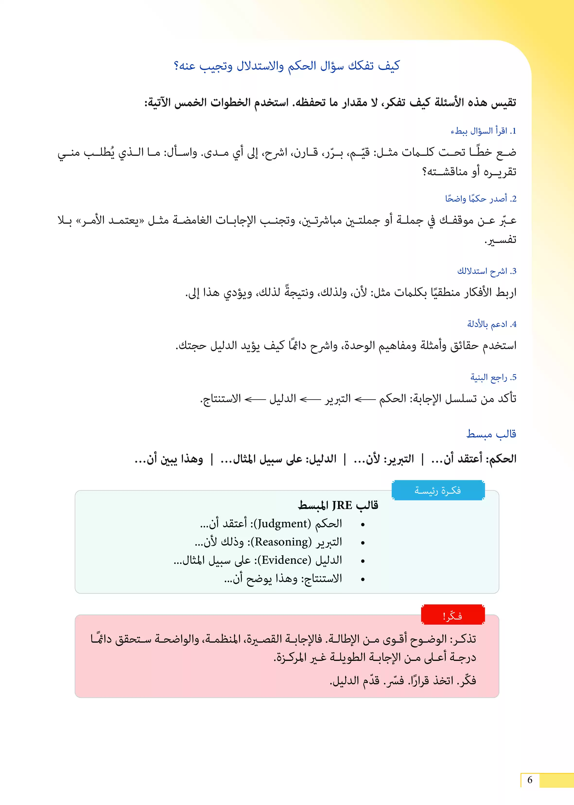 صفحة 6 من كتاب إدارة الأعمال للصف الثاني الثانوي البكالوريا المصرية 2027 PDF الترم الأول مسار الأعمال من وزارة التربية والتعليم