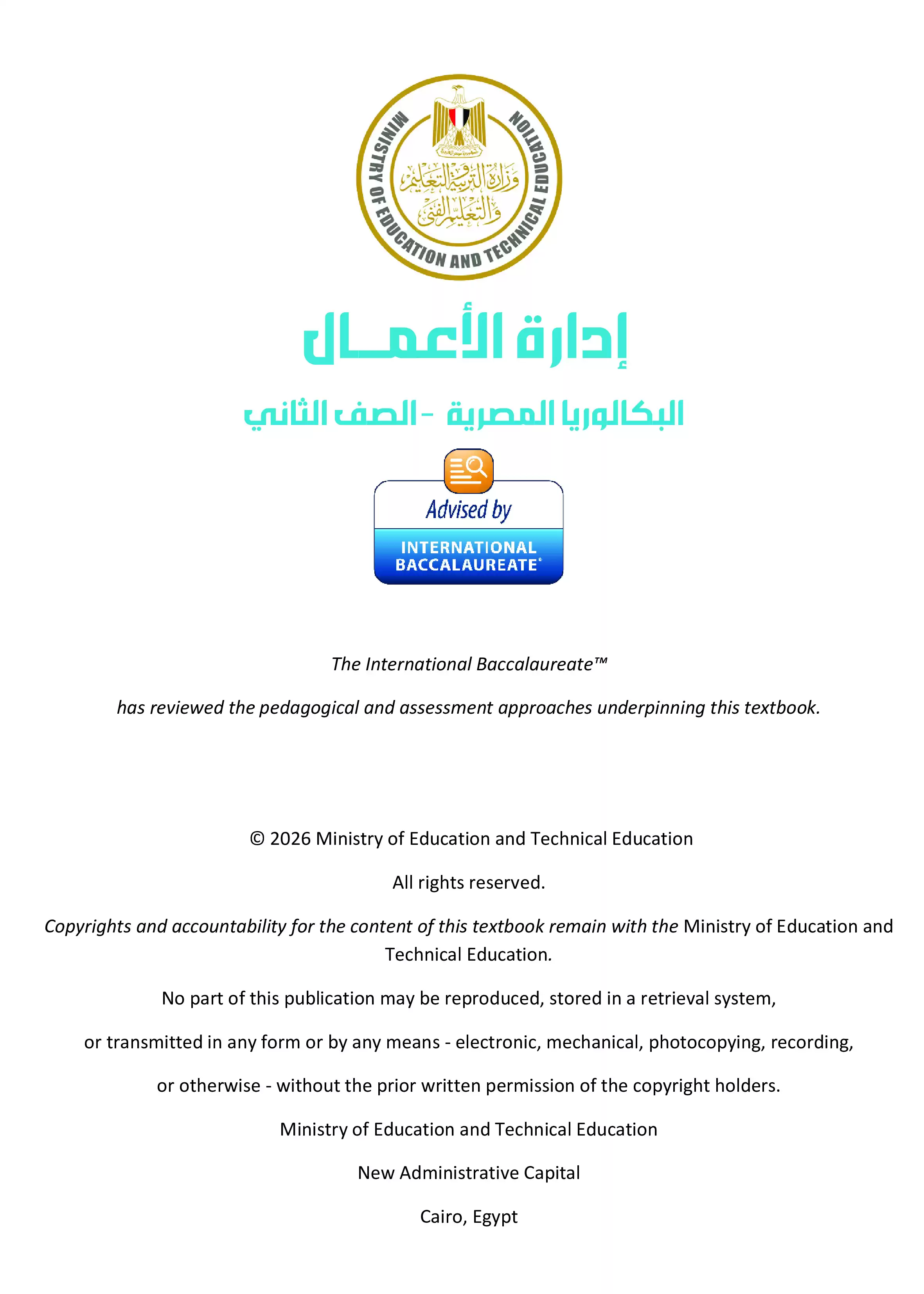 صفحة 2 من كتاب إدارة الأعمال للصف الثاني الثانوي البكالوريا المصرية 2027 PDF الترم الثاني مسار الأعمال