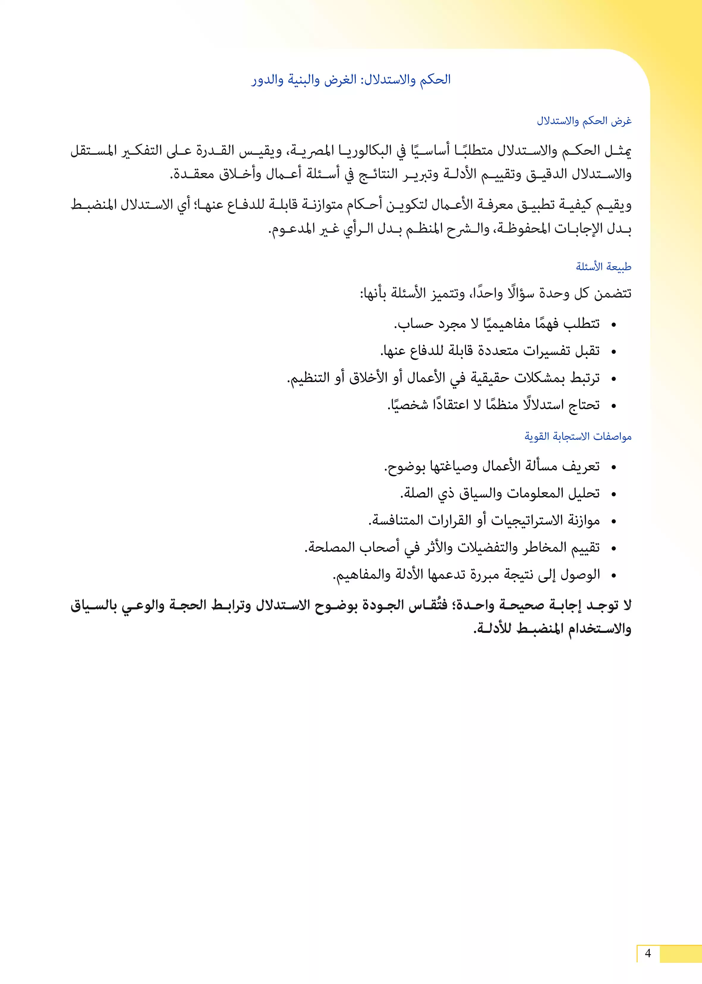 صفحة 4 من كتاب إدارة الأعمال للصف الثاني الثانوي البكالوريا المصرية 2027 PDF الترم الثاني مسار الأعمال