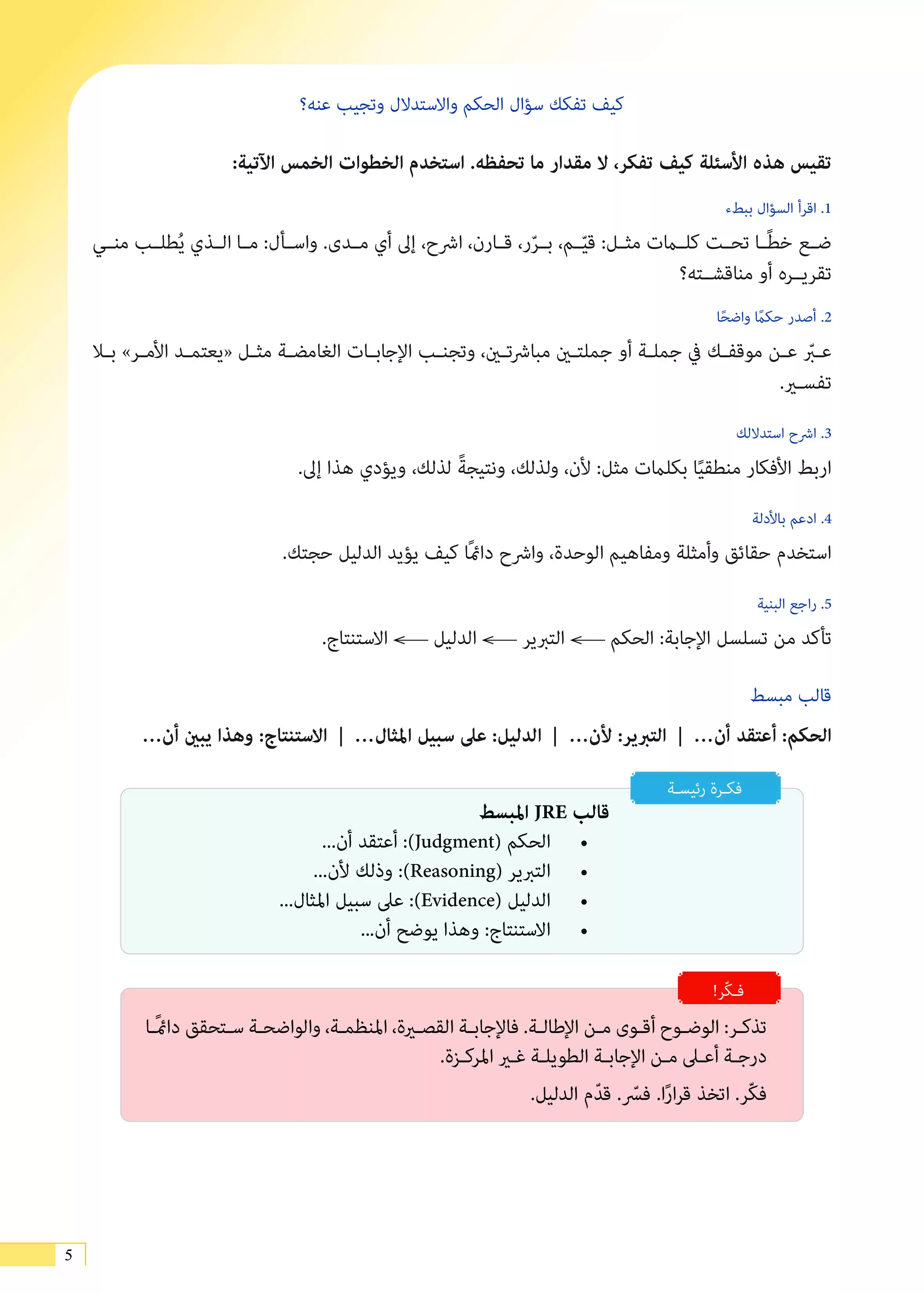 صفحة 5 من كتاب إدارة الأعمال للصف الثاني الثانوي البكالوريا المصرية 2027 PDF الترم الثاني مسار الأعمال