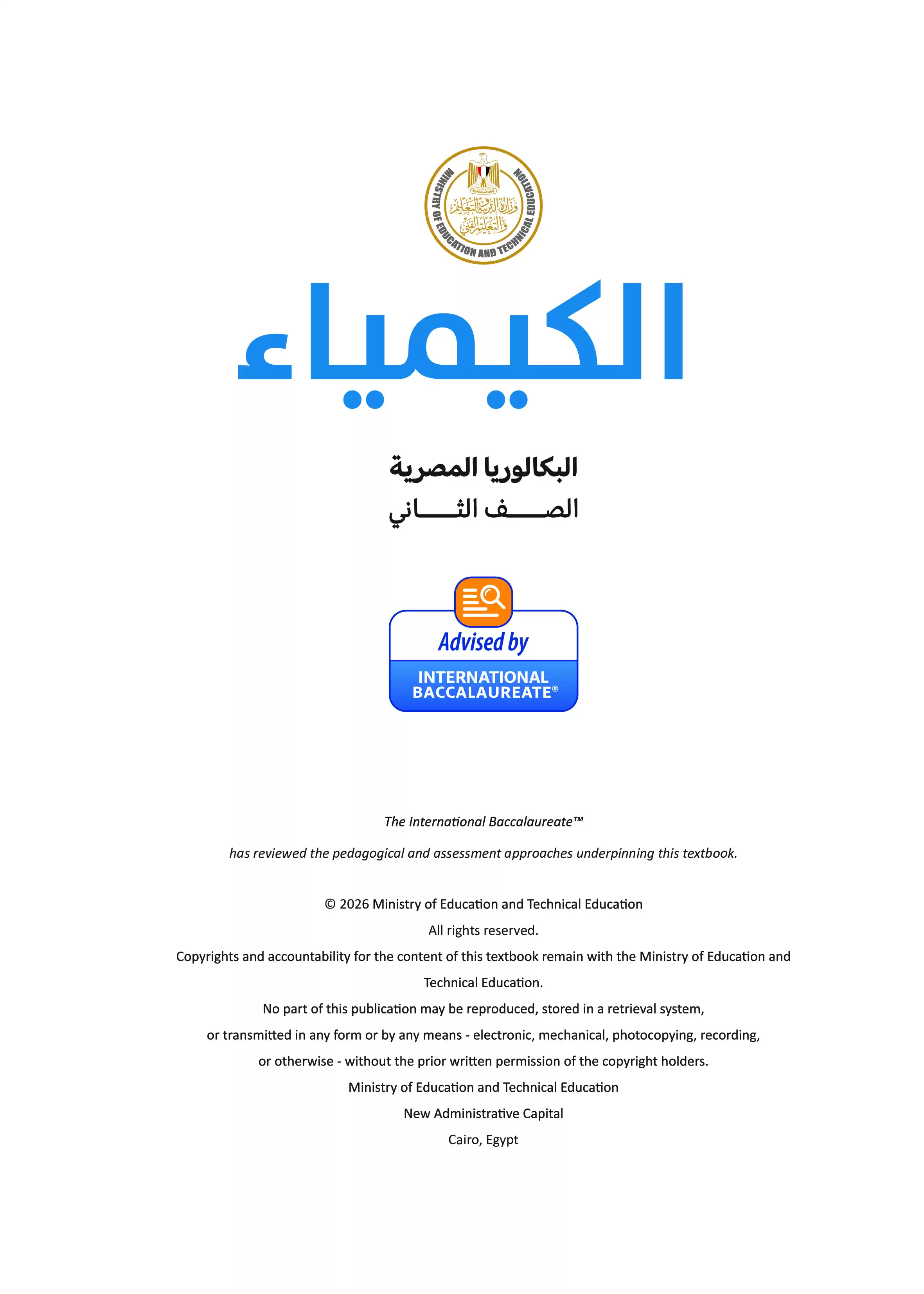صفحة 2 من كتاب الكيمياء للصف الثاني الثانوي البكالوريا المصرية 2027 PDF الترم الأول مسار الهندسة وعلوم الحاسب