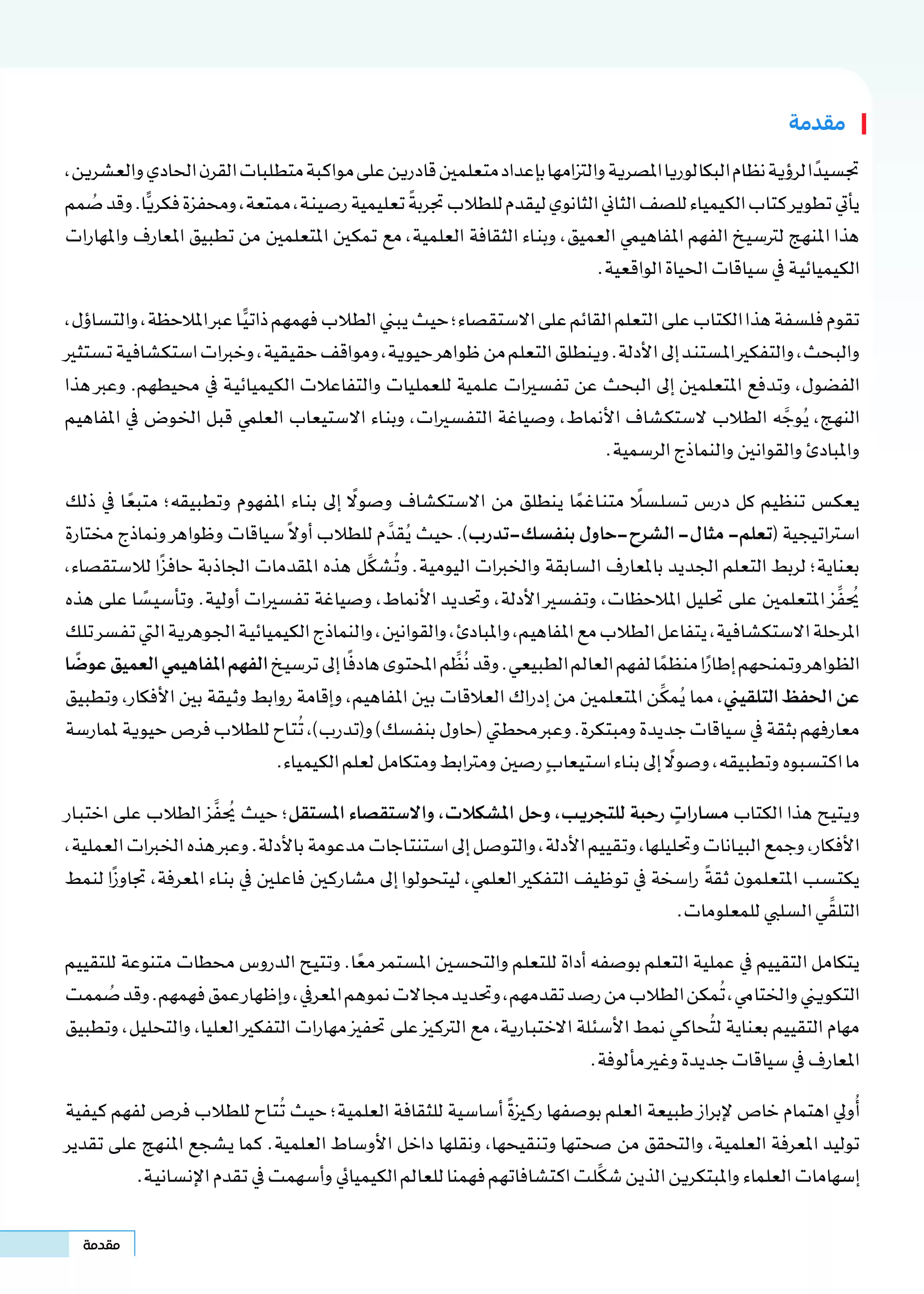 صفحة 3 من كتاب الكيمياء للصف الثاني الثانوي البكالوريا المصرية 2027 PDF الترم الأول مسار الهندسة وعلوم الحاسب
