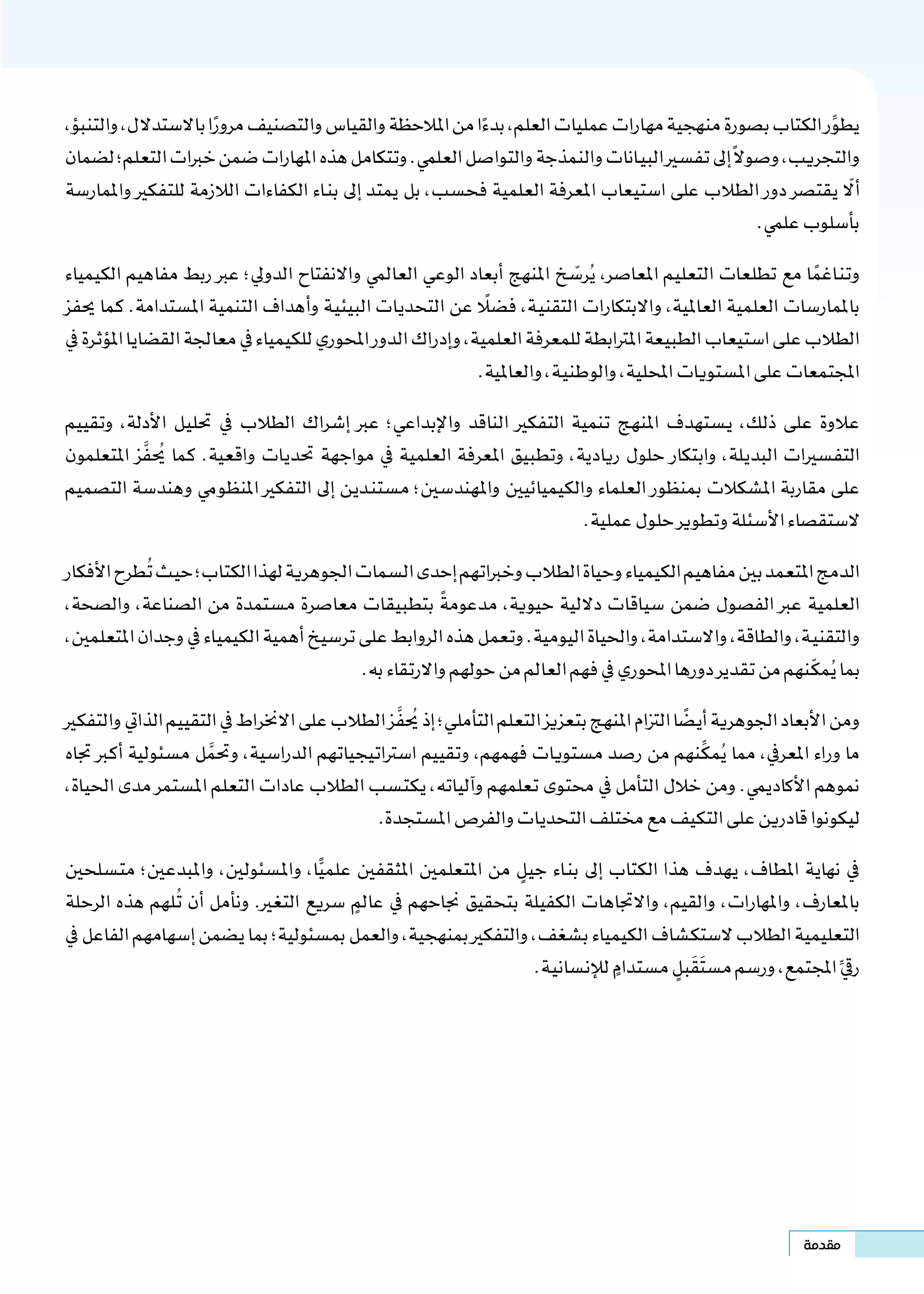 صفحة 4 من كتاب الكيمياء للصف الثاني الثانوي البكالوريا المصرية 2027 PDF الترم الأول مسار الهندسة وعلوم الحاسب