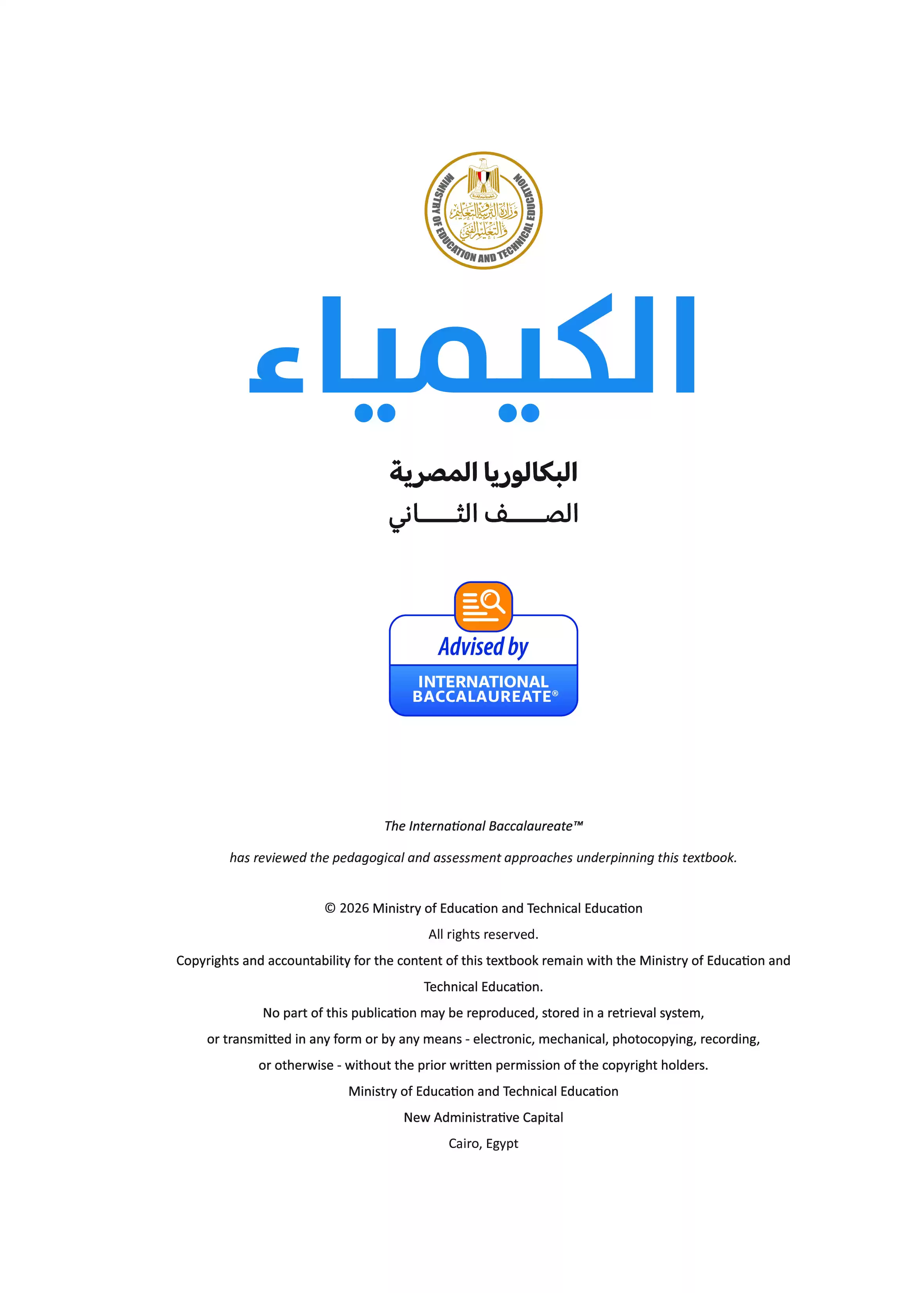 صفحة 2 من كتاب الكيمياء للصف الثاني الثانوي البكالوريا المصرية 2027 PDF الترم الثاني مسار الهندسة وعلوم الحاسب