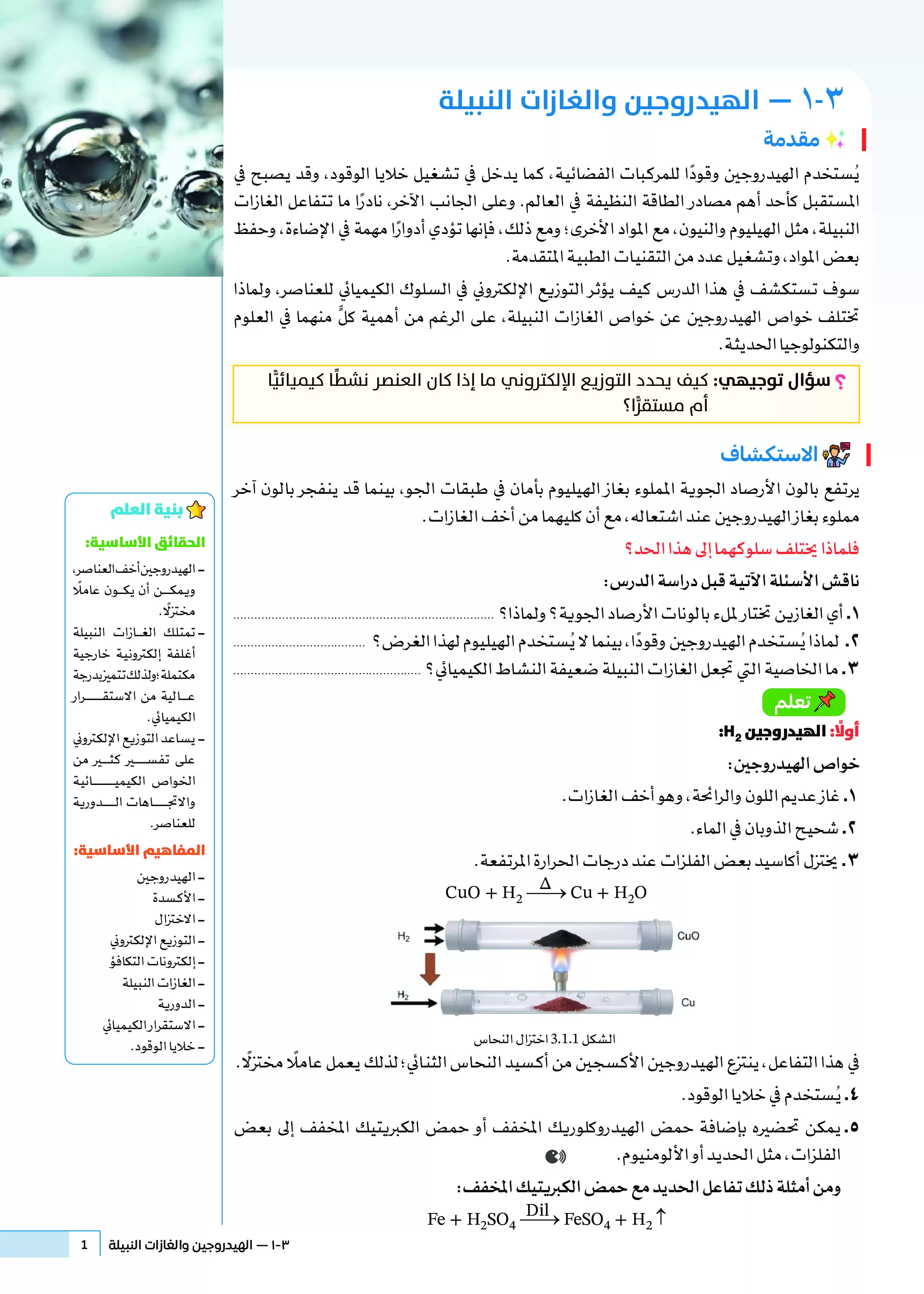 صفحة 6 من كتاب الكيمياء للصف الثاني الثانوي البكالوريا المصرية 2027 PDF الترم الثاني مسار الهندسة وعلوم الحاسب