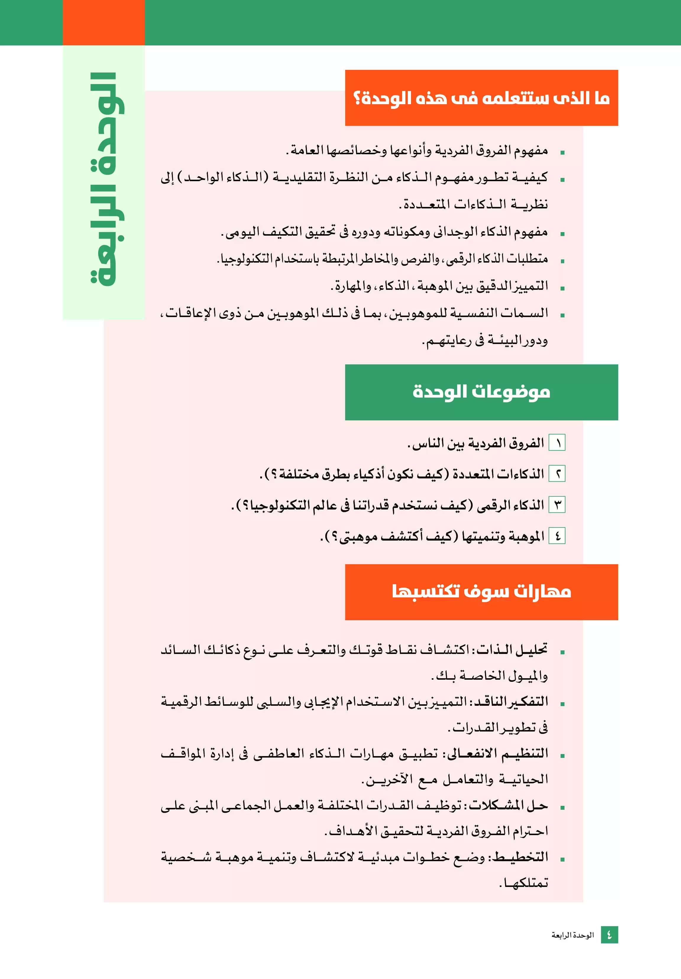 صفحة 6 من كتاب علم النفس للصف الثاني الثانوي البكالوريا المصرية 2027 PDF الترم الثاني مسار الآداب والفنون