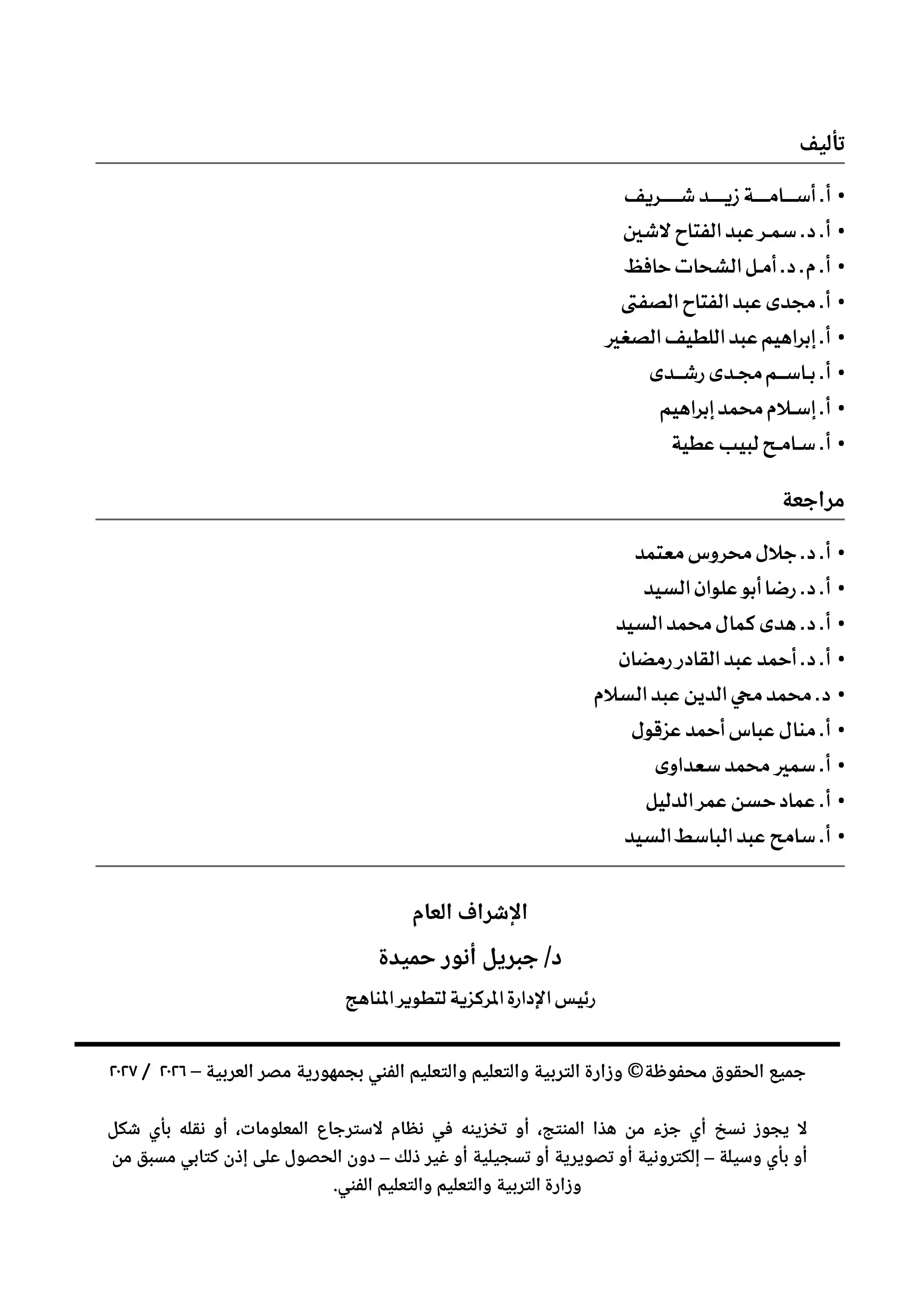 صفحة 3 من كتاب الرياضيات للصف الثالث الإعدادي الترم الأول 2027 PDF | الجبر والهندسة والإحصاء كتاب الوزارة