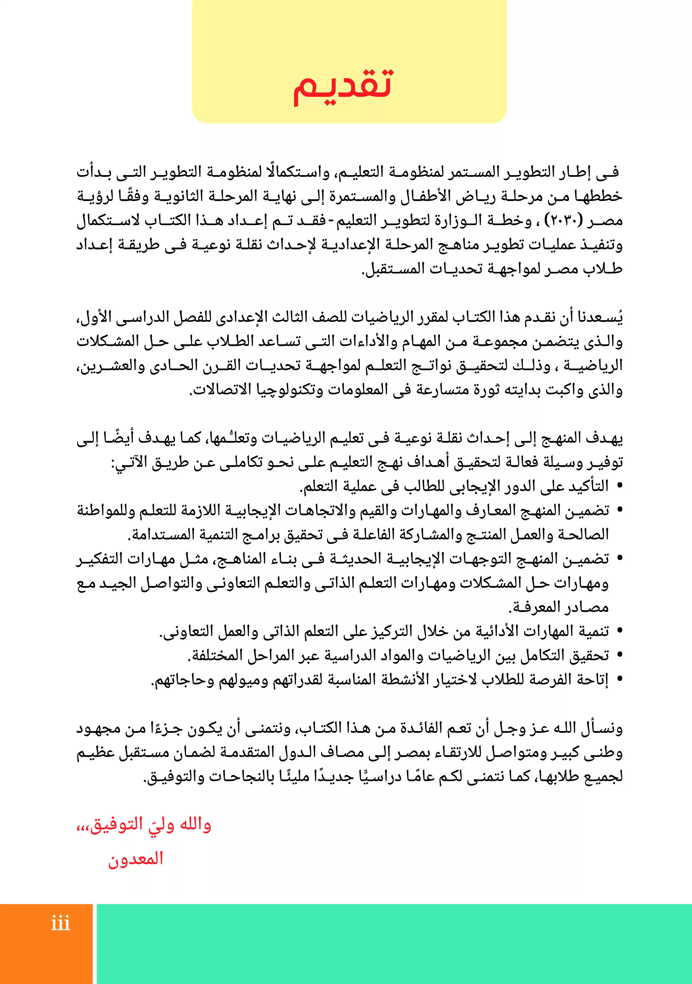 صفحة 4 من كتاب الرياضيات للصف الثالث الإعدادي الترم الأول 2027 PDF | الجبر والهندسة والإحصاء كتاب الوزارة