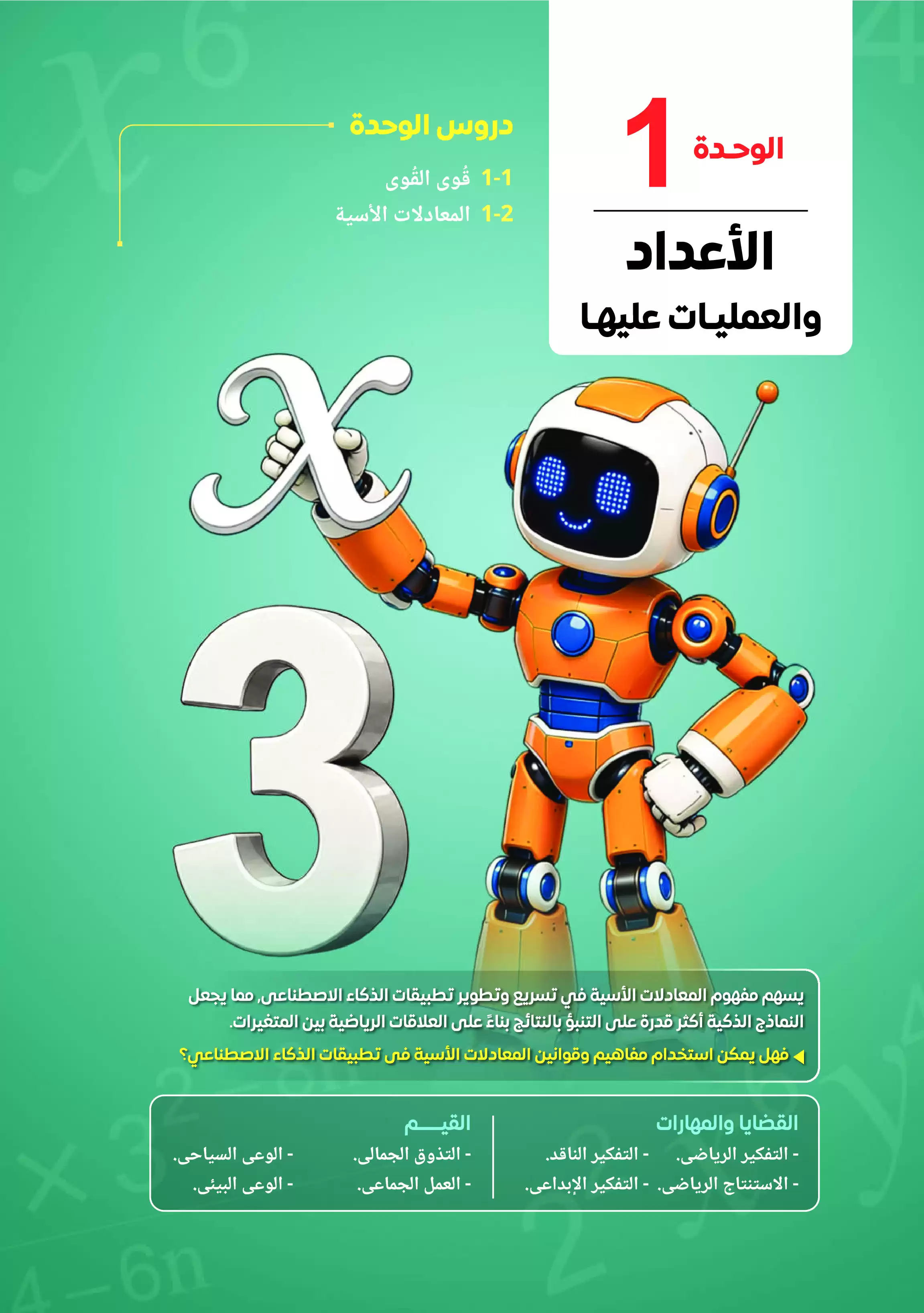 صفحة 6 من كتاب الرياضيات للصف الثالث الإعدادي الترم الأول 2027 PDF | الجبر والهندسة والإحصاء كتاب الوزارة