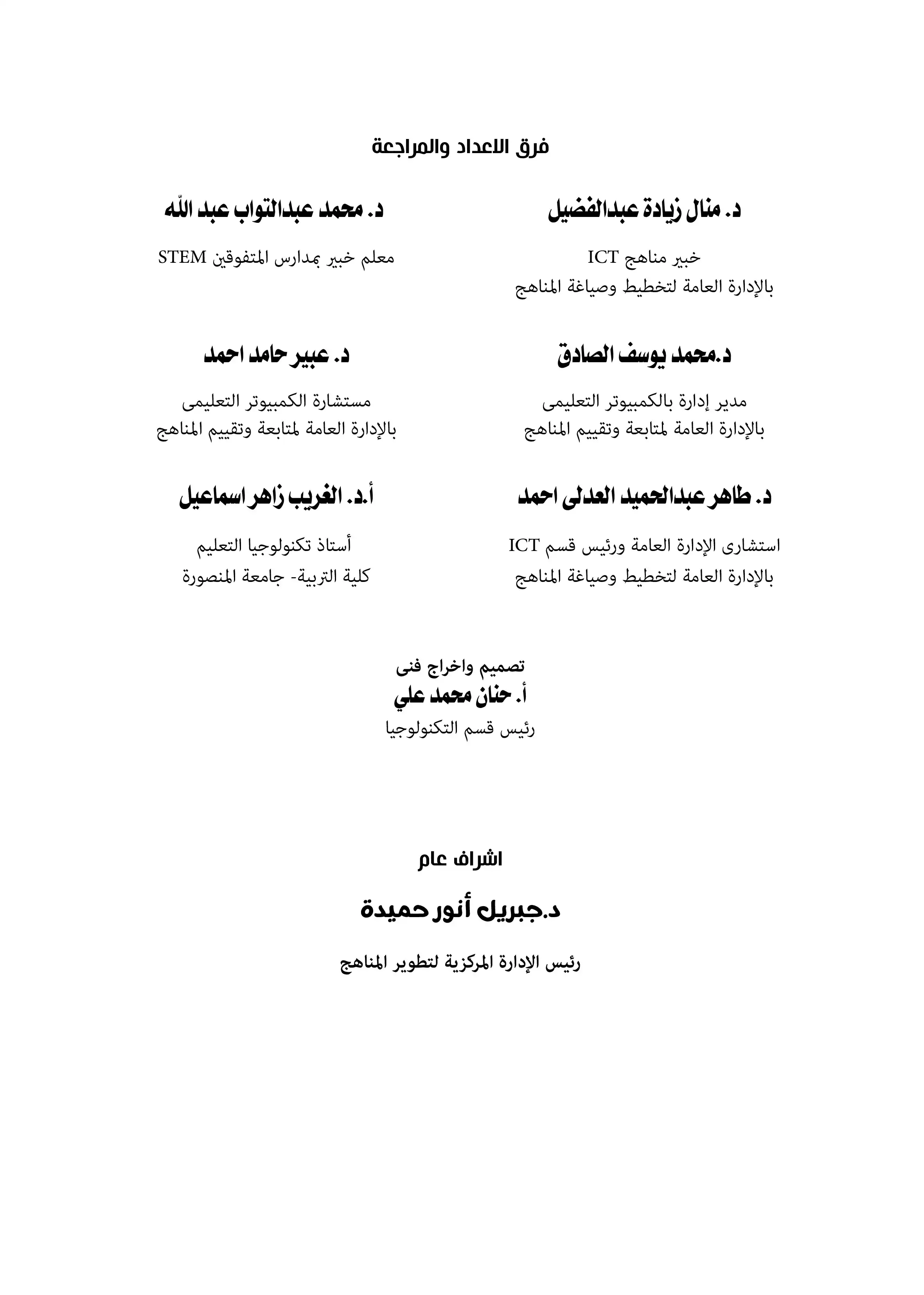 صفحة 2 من كتاب الكمبيوتر وتكنولوجيا المعلومات للصف الثالث الإعدادي الترم الأول 2027 PDF | البرمجة والذكاء الاصطناعي