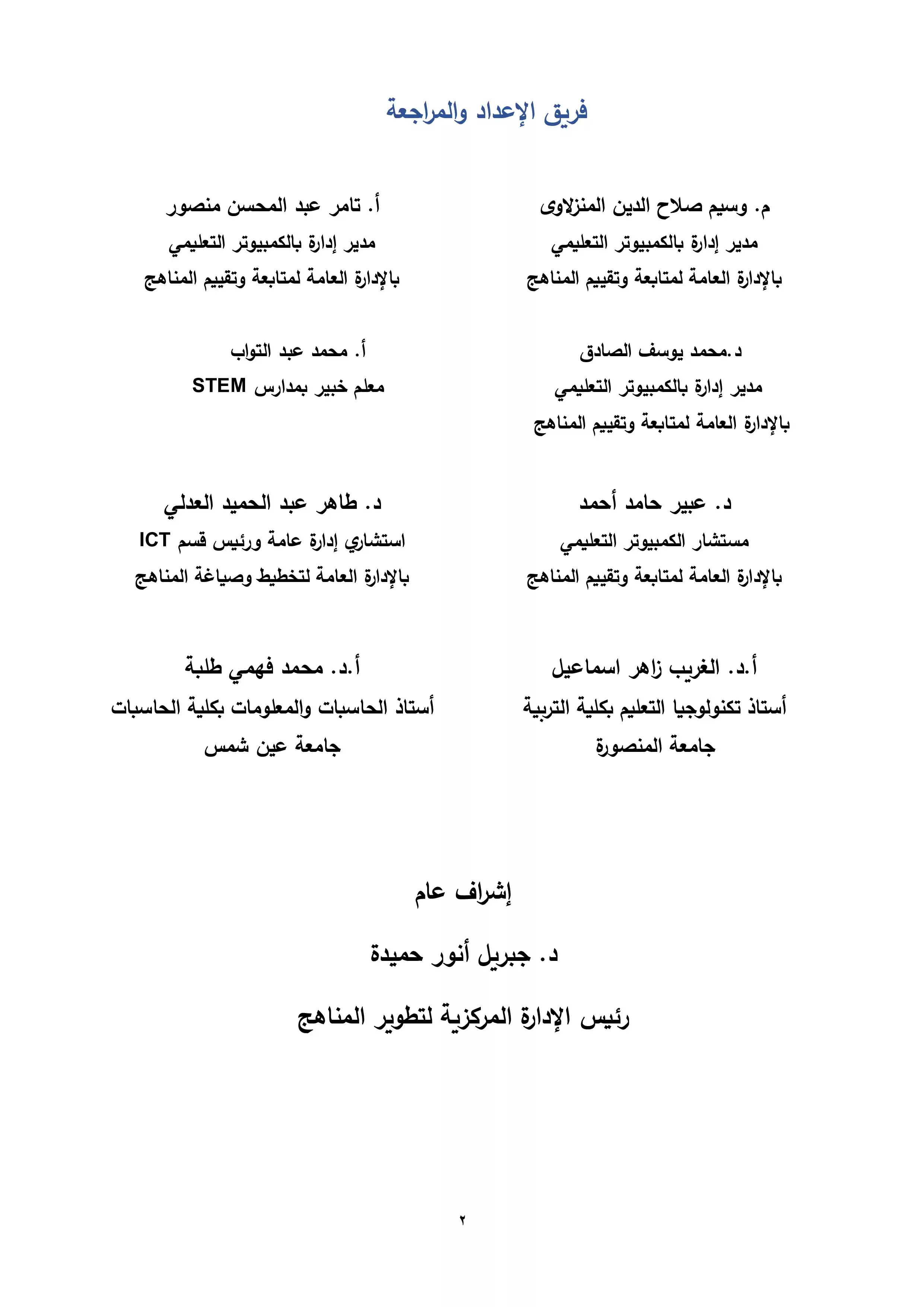 صفحة 2 من كتاب الكمبيوتر وتكنولوجيا المعلومات للصف الثاني الإعدادي الترم الأول 2027 PDF | الذكاء الاصطناعي والأمن السيبراني وتصميم المواقع