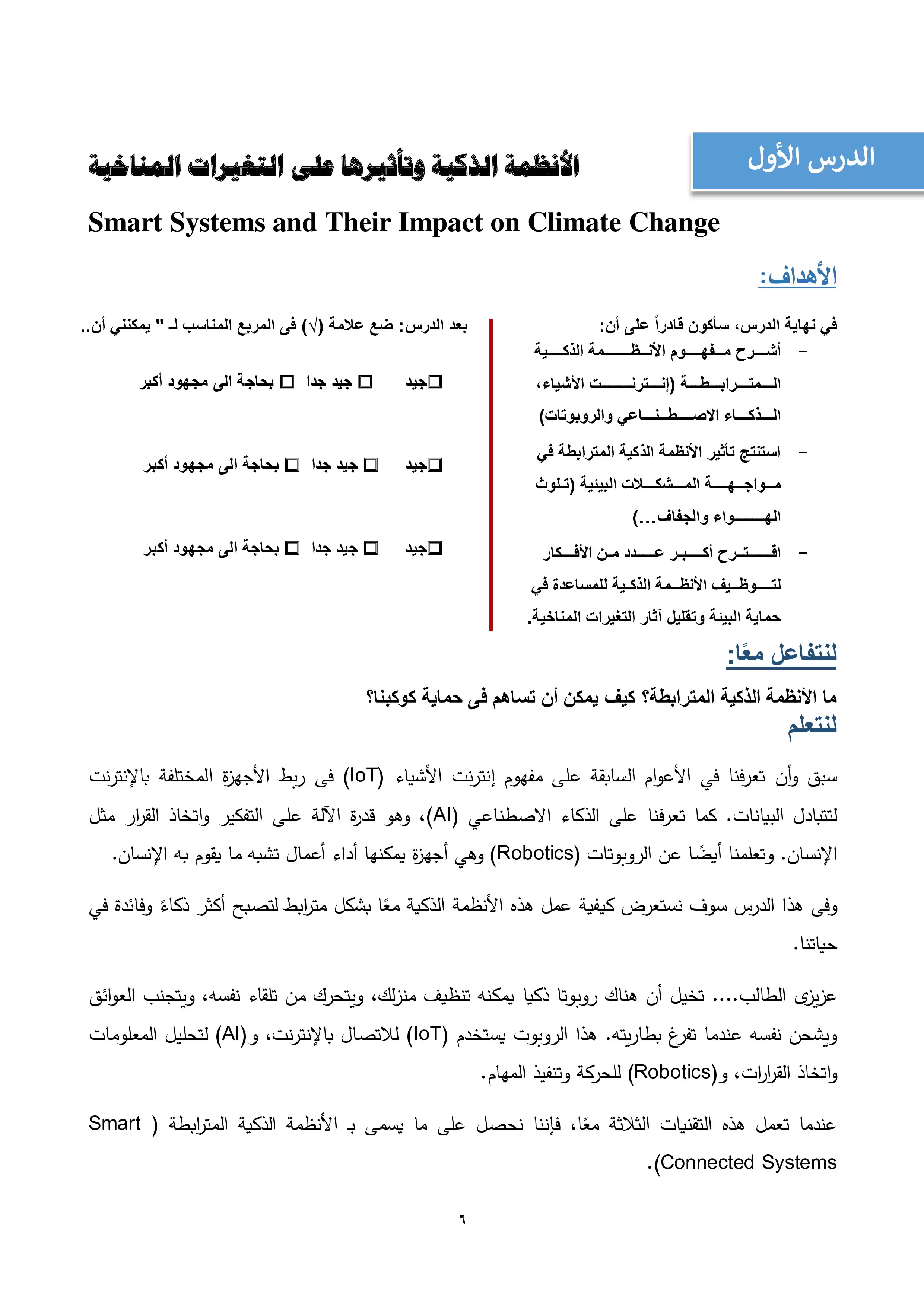 صفحة 6 من كتاب الكمبيوتر وتكنولوجيا المعلومات للصف الثاني الإعدادي الترم الأول 2027 PDF | الذكاء الاصطناعي والأمن السيبراني وتصميم المواقع
