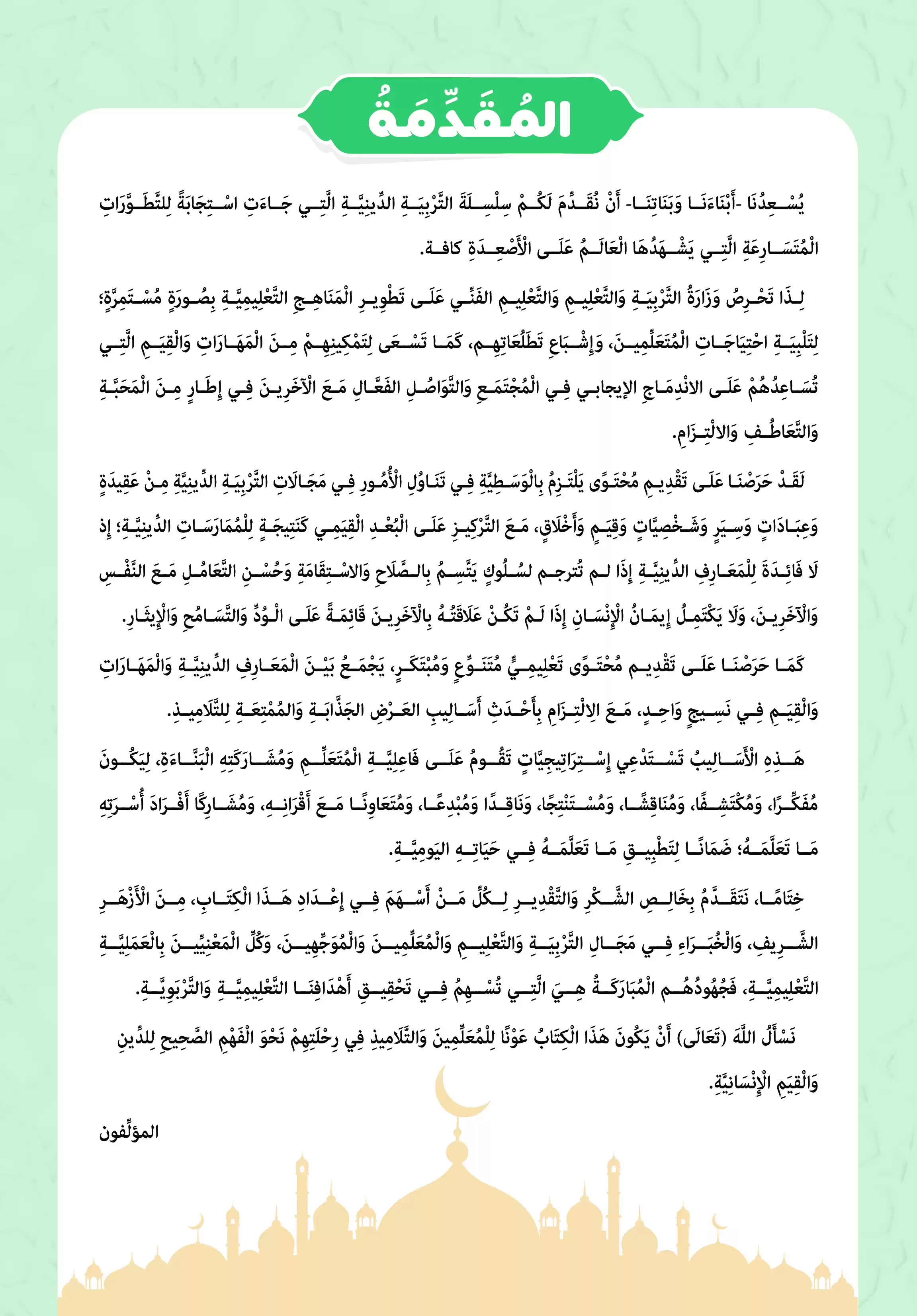 صفحة 3 من كتاب التربية الدينية الإسلامية للصف الثاني الإعدادي الترم الأول 2027 PDF | كتاب الوزارة والمنهج كاملًا