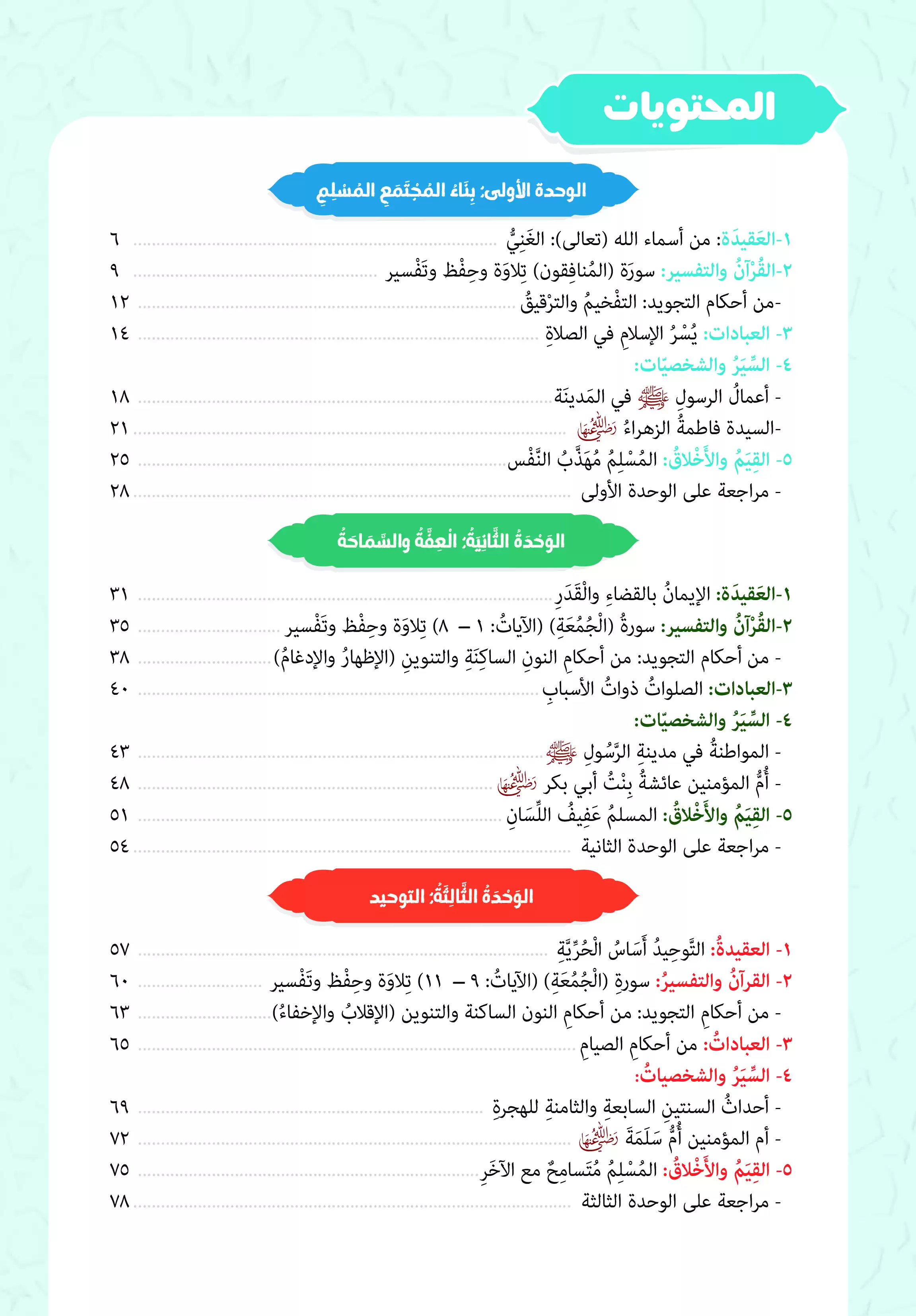صفحة 4 من كتاب التربية الدينية الإسلامية للصف الثاني الإعدادي الترم الأول 2027 PDF | كتاب الوزارة والمنهج كاملًا