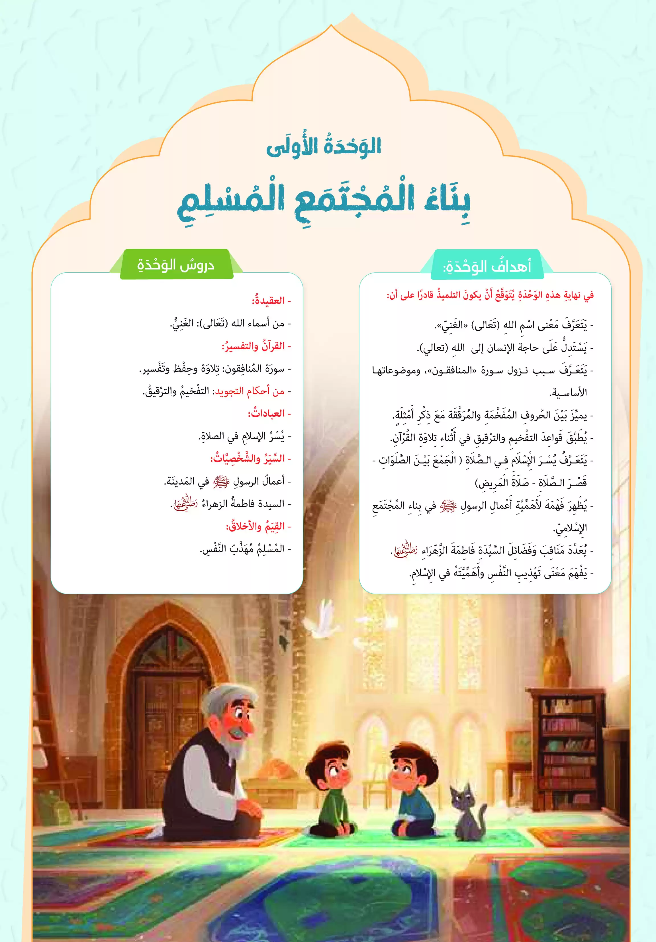 صفحة 5 من كتاب التربية الدينية الإسلامية للصف الثاني الإعدادي الترم الأول 2027 PDF | كتاب الوزارة والمنهج كاملًا