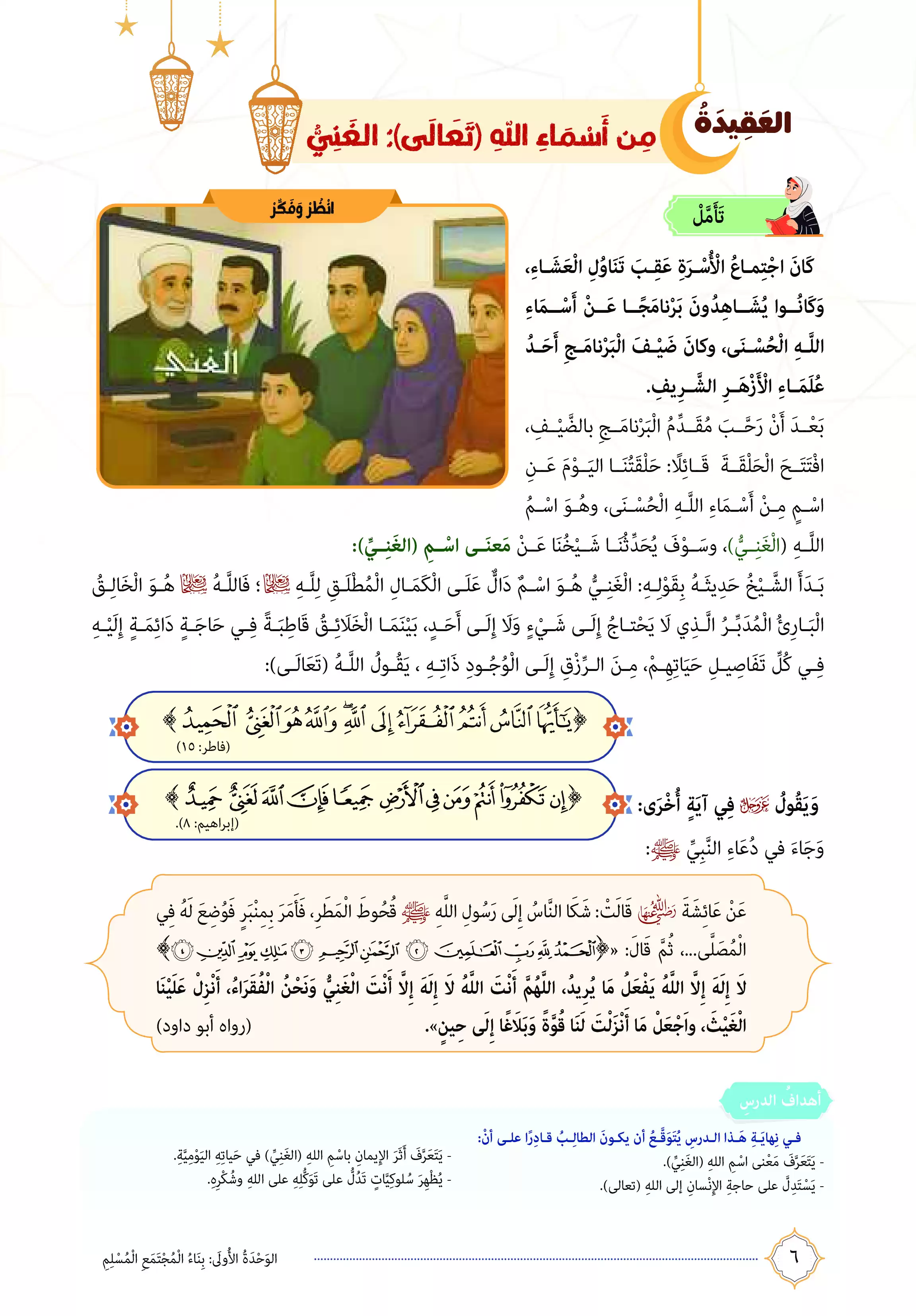 صفحة 6 من كتاب التربية الدينية الإسلامية للصف الثاني الإعدادي الترم الأول 2027 PDF | كتاب الوزارة والمنهج كاملًا