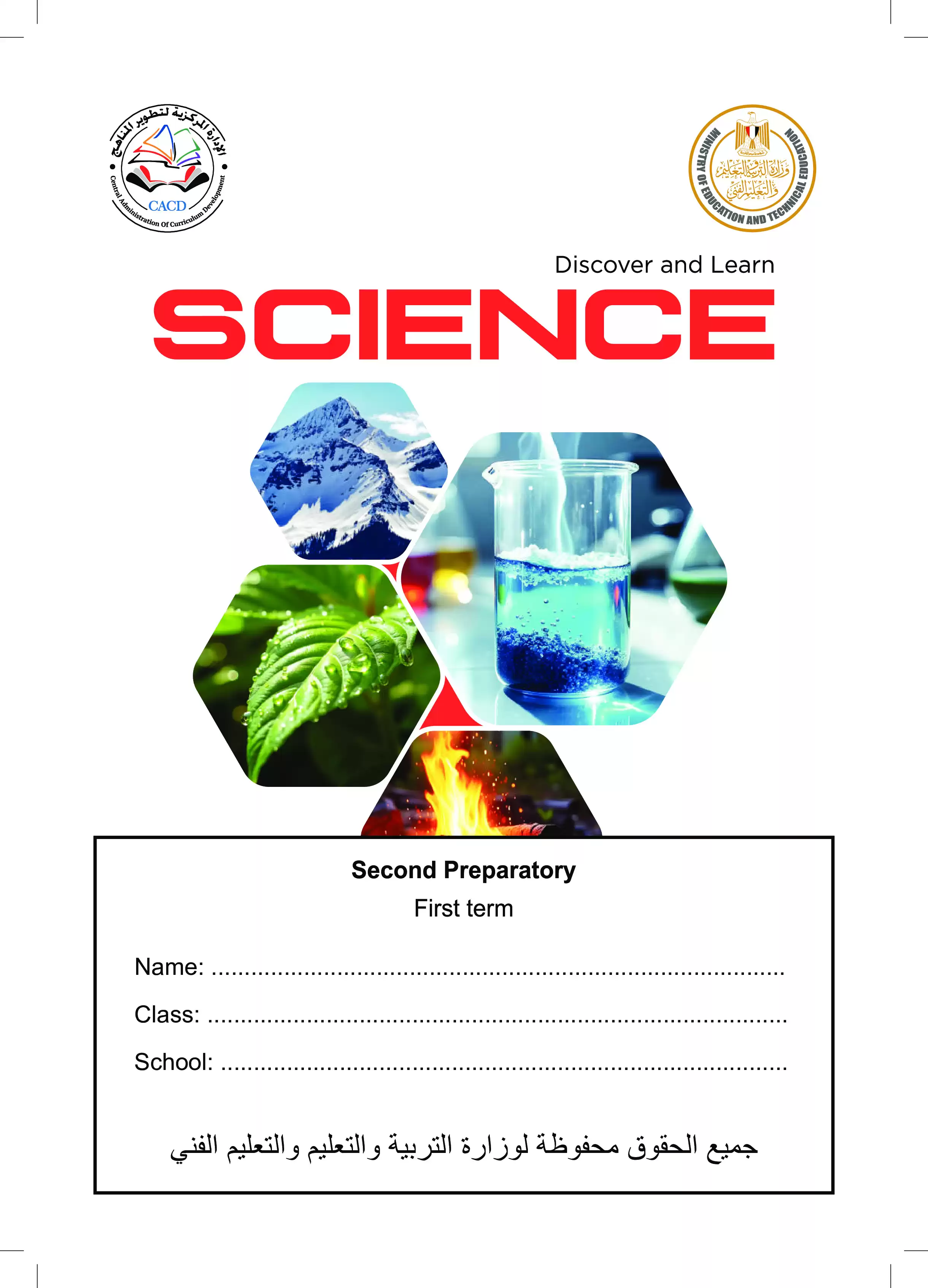 كتاب Science للصف الثاني الإعدادي لغات الترم الأول 2027 PDF | كتاب الساينس الرسمي من وزارة التربية والتعليم