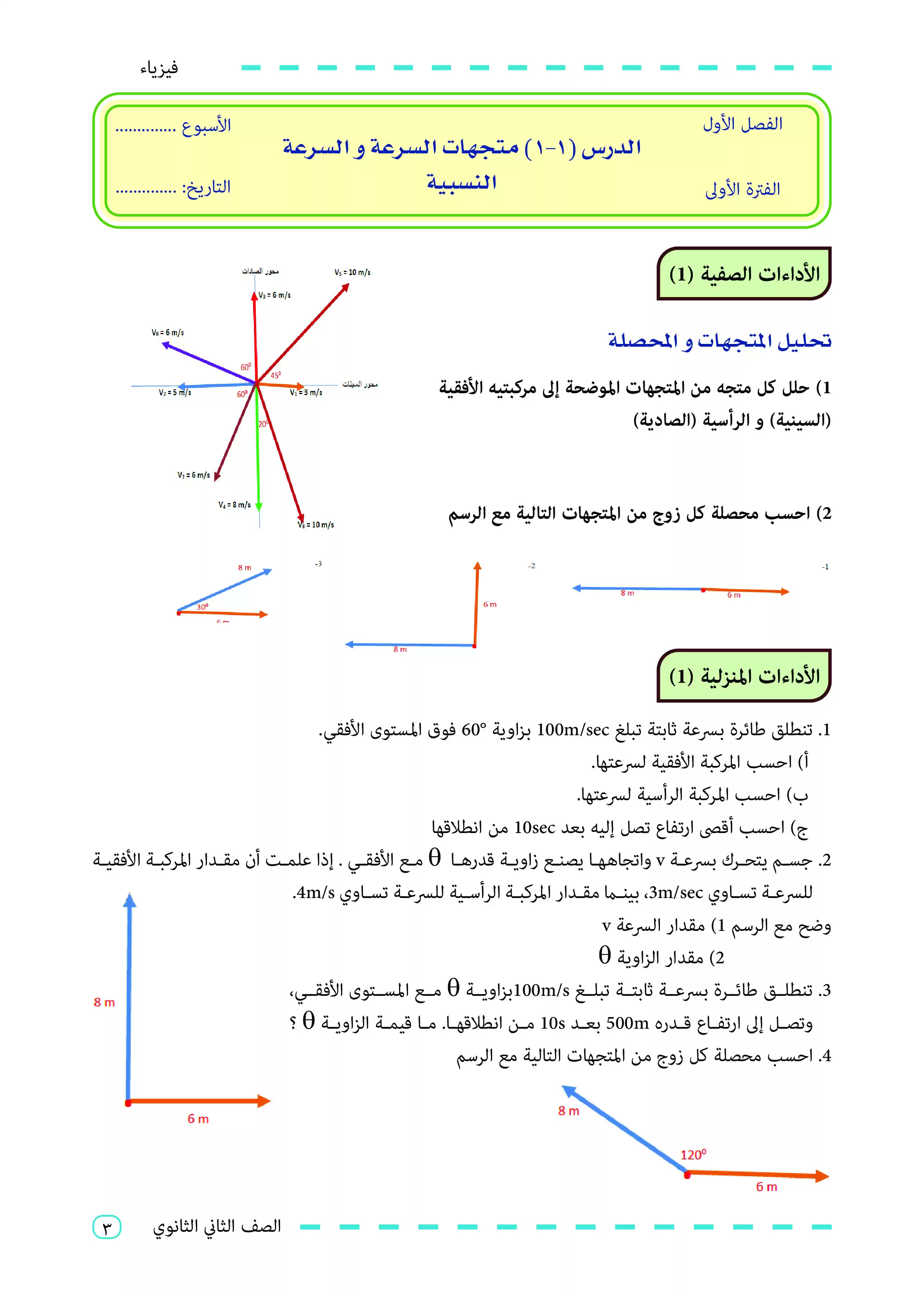 صفحة 3 من كتاب الأداءات والتقييمات في الفيزياء للصف الثاني الثانوي البكالوريا المصرية 2027 PDF | الجزء الأول مسار الطب وعلوم الحياة