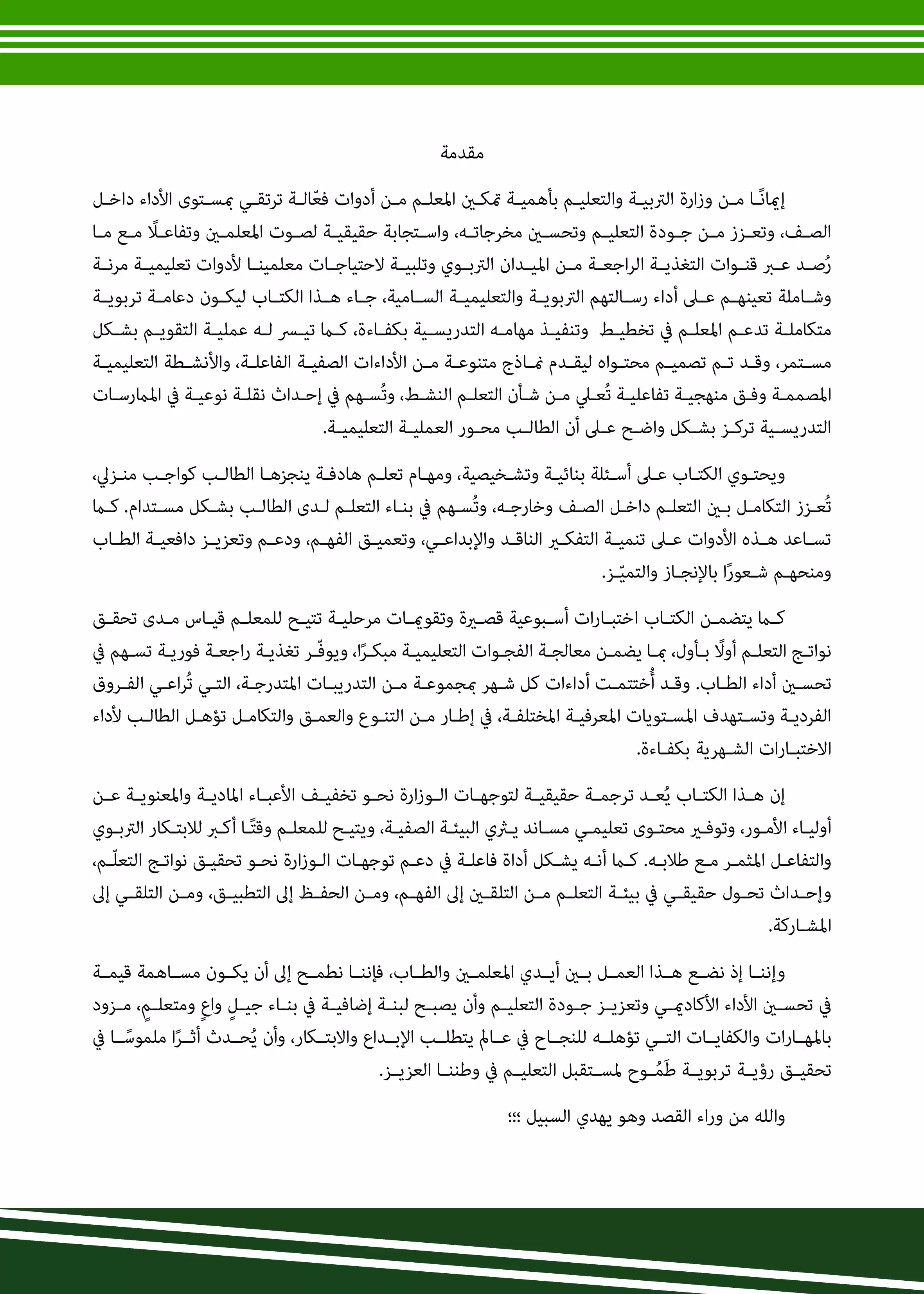 صفحة 2 من كتاب الأداءات والتقييمات في الرياضيات للصف الثاني الثانوي البكالوريا المصرية 2027 PDF | الجزء الأول مسار الطب وعلوم الحياة