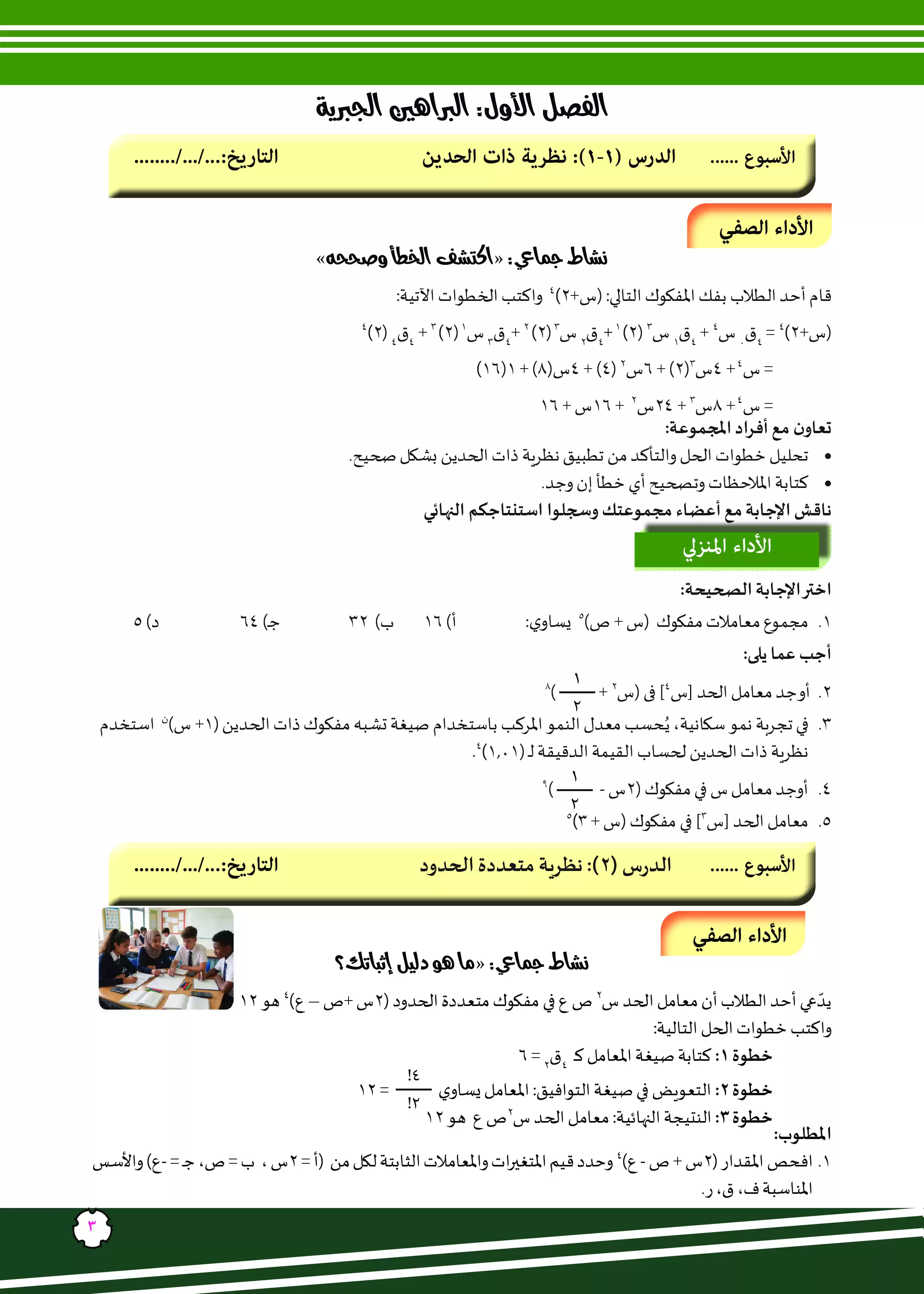 صفحة 3 من كتاب الأداءات والتقييمات في الرياضيات للصف الثاني الثانوي البكالوريا المصرية 2027 PDF | الجزء الأول مسار الطب وعلوم الحياة