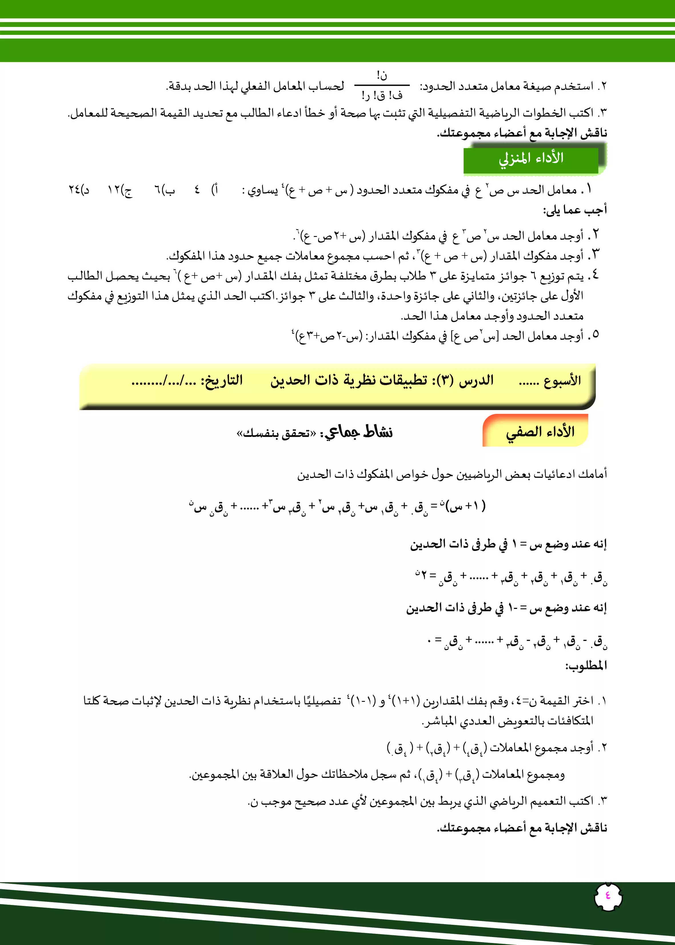 صفحة 4 من كتاب الأداءات والتقييمات في الرياضيات للصف الثاني الثانوي البكالوريا المصرية 2027 PDF | الجزء الأول مسار الطب وعلوم الحياة
