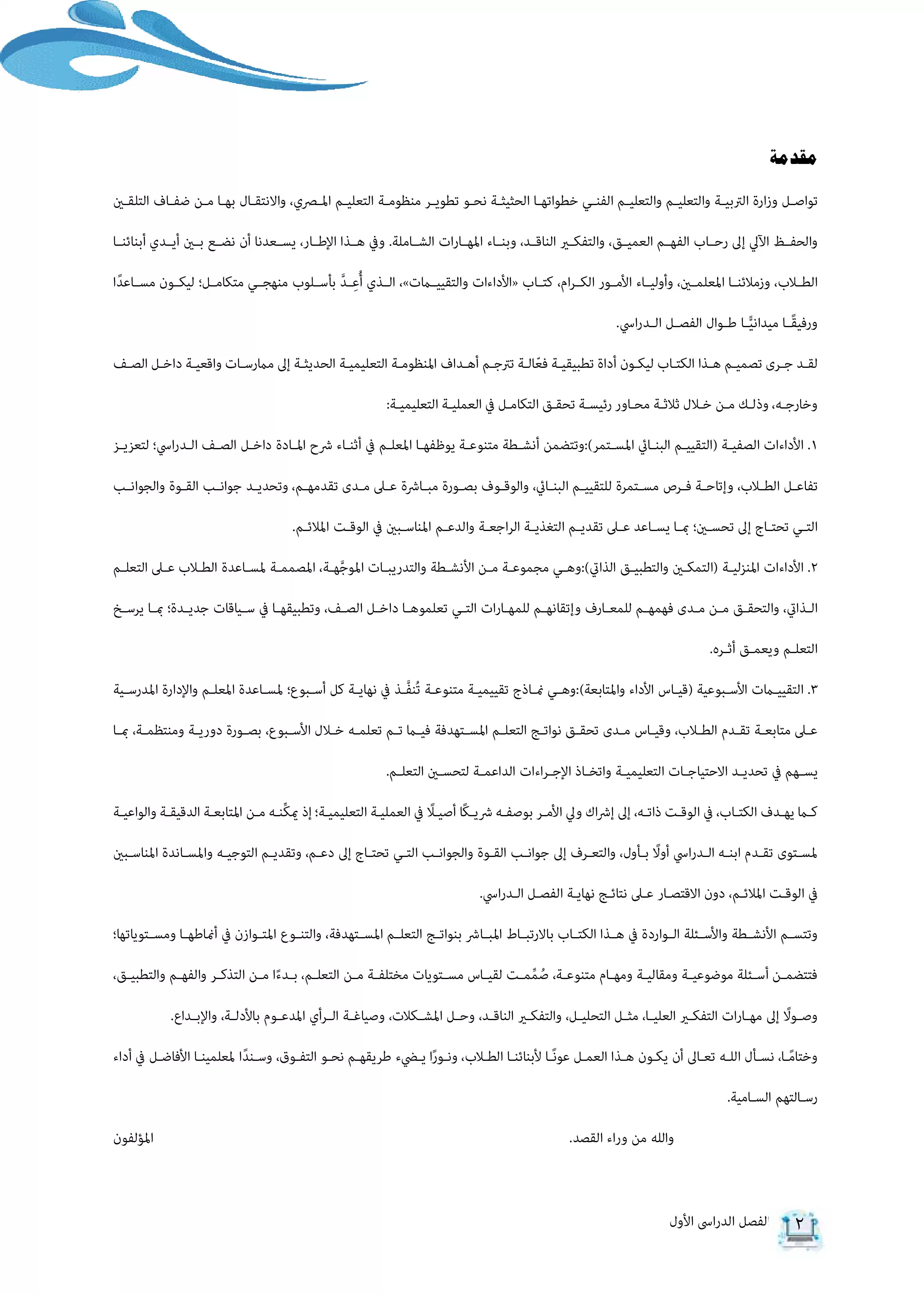 صفحة 2 من كتاب الأداءات والتقييمات في البرمجة والذكاء الاصطناعي للصف الثاني الثانوي البكالوريا المصرية 2027 PDF | الجزء الأول مسار الهندسة وعلوم الحاسب