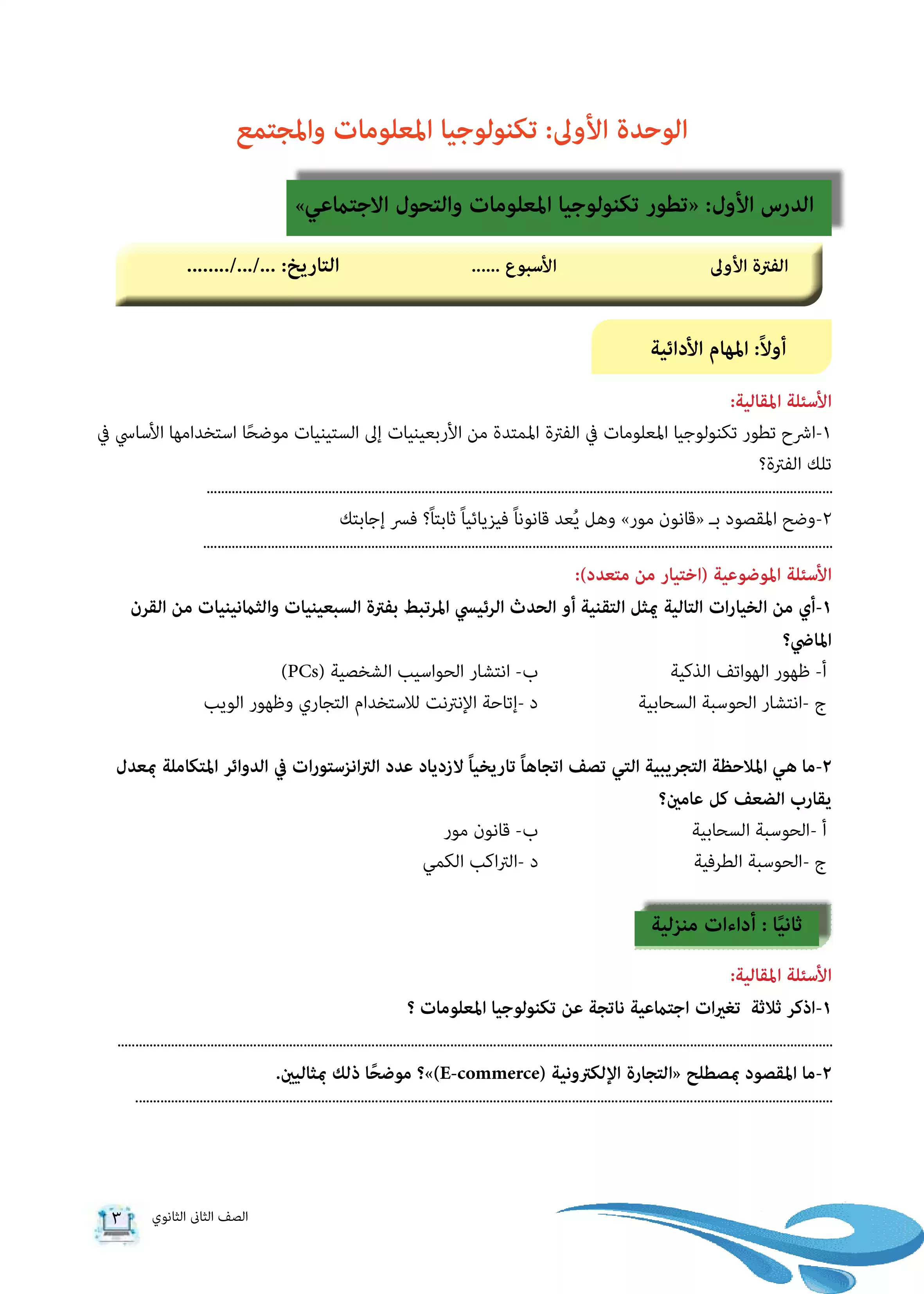 صفحة 3 من كتاب الأداءات والتقييمات في البرمجة والذكاء الاصطناعي للصف الثاني الثانوي البكالوريا المصرية 2027 PDF | الجزء الأول مسار الهندسة وعلوم الحاسب