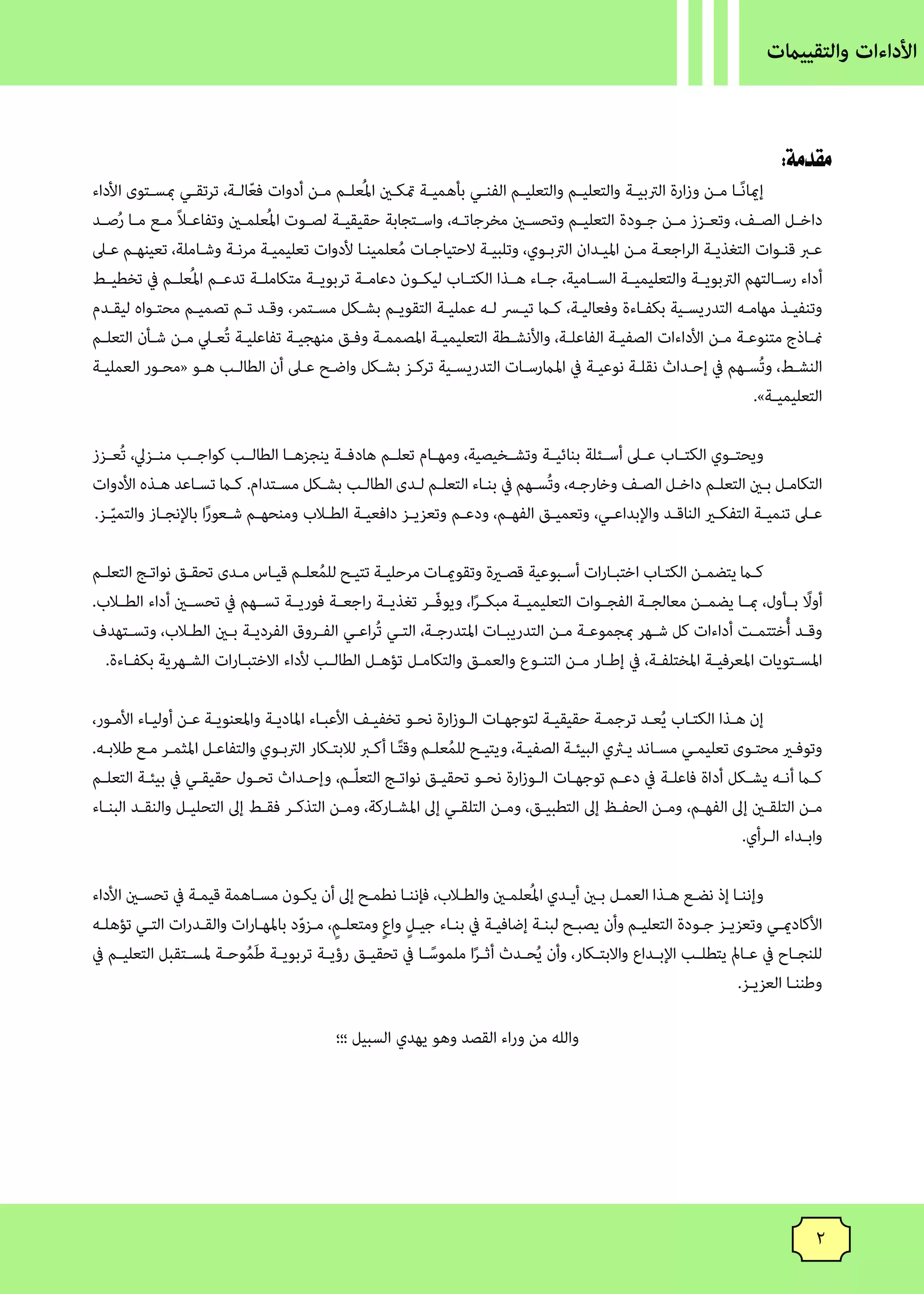 صفحة 2 من كتاب الأداءات والتقييمات في المحاسبة للصف الثاني الثانوي البكالوريا المصرية 2027 PDF | الترم الأول مسار الأعمال