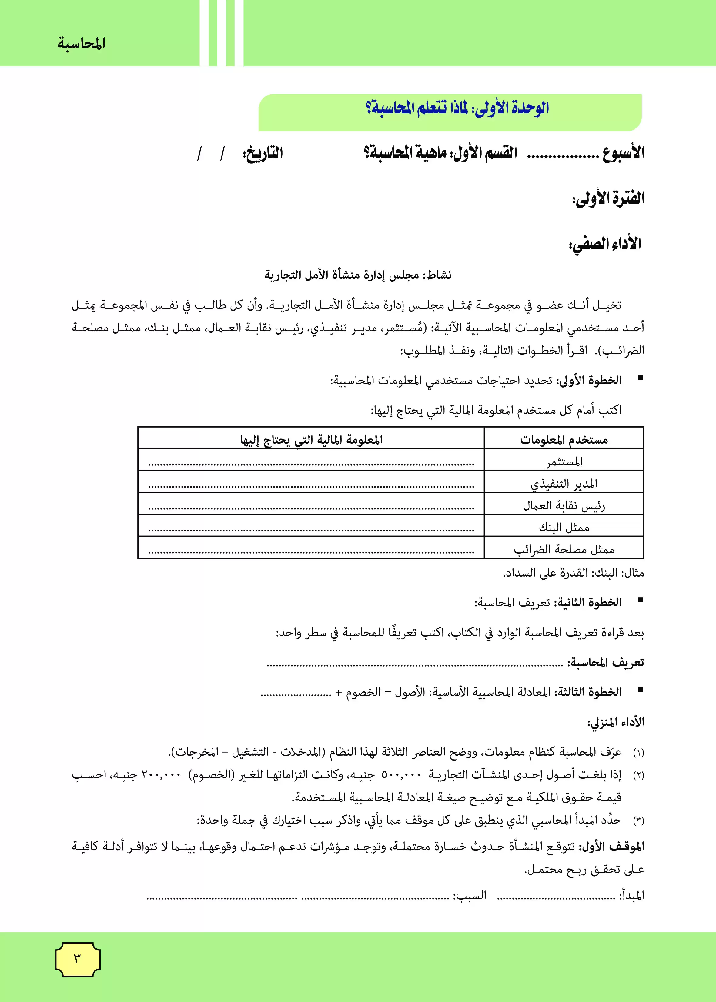 صفحة 3 من كتاب الأداءات والتقييمات في المحاسبة للصف الثاني الثانوي البكالوريا المصرية 2027 PDF | الترم الأول مسار الأعمال