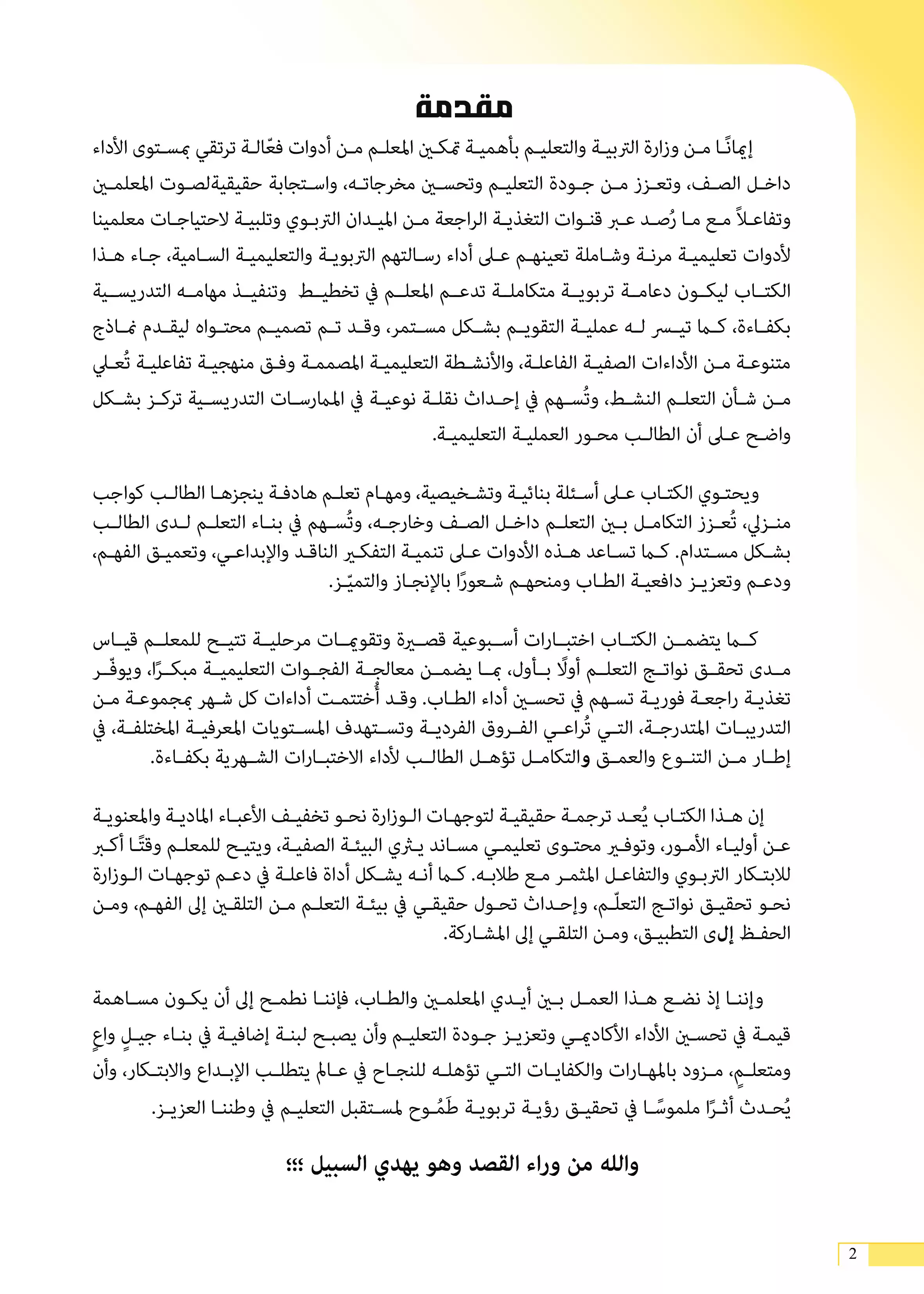 صفحة 2 من كتاب الأداءات والتقييمات في إدارة الأعمال للصف الثاني الثانوي البكالوريا المصرية 2027 PDF | الترم الأول مسار الأعمال