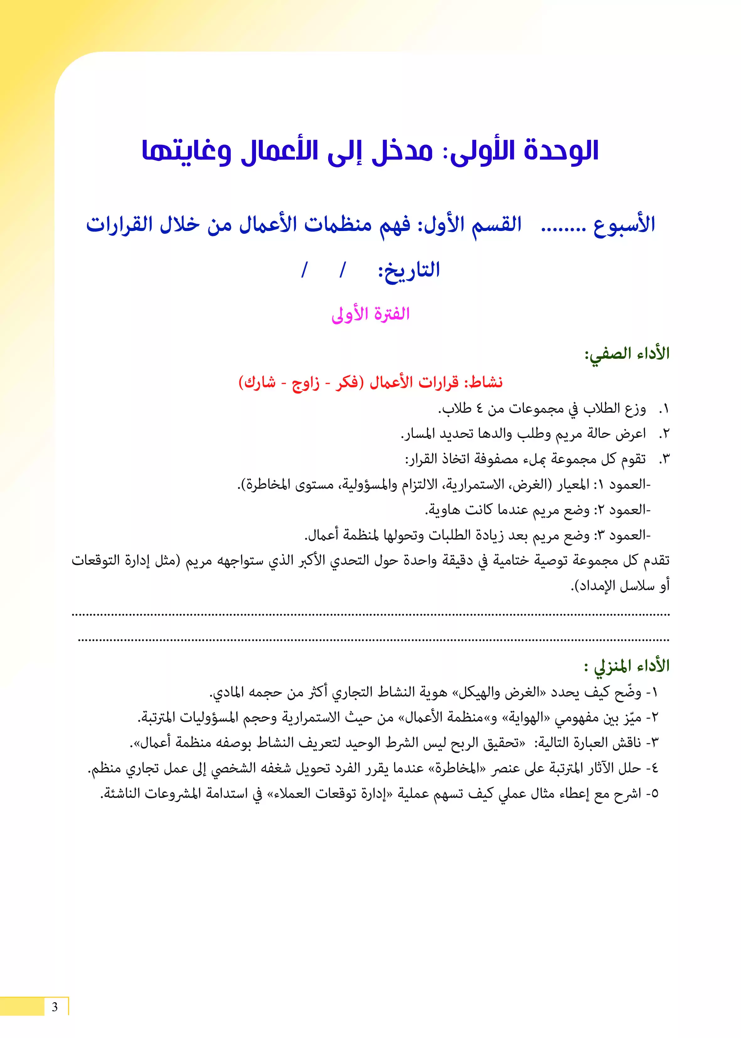 صفحة 3 من كتاب الأداءات والتقييمات في إدارة الأعمال للصف الثاني الثانوي البكالوريا المصرية 2027 PDF | الترم الأول مسار الأعمال