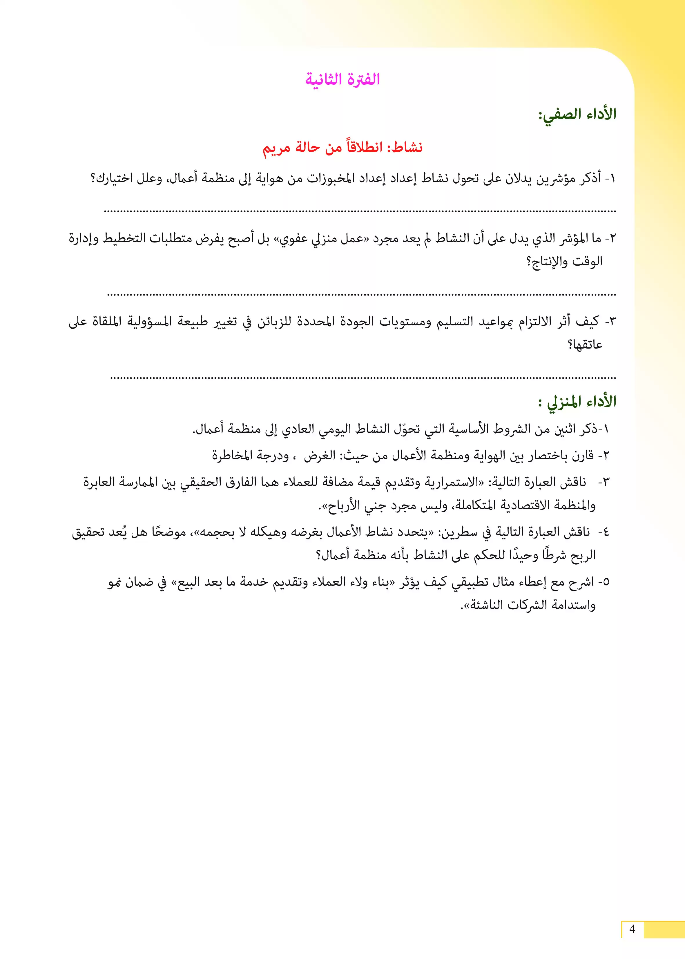صفحة 4 من كتاب الأداءات والتقييمات في إدارة الأعمال للصف الثاني الثانوي البكالوريا المصرية 2027 PDF | الترم الأول مسار الأعمال