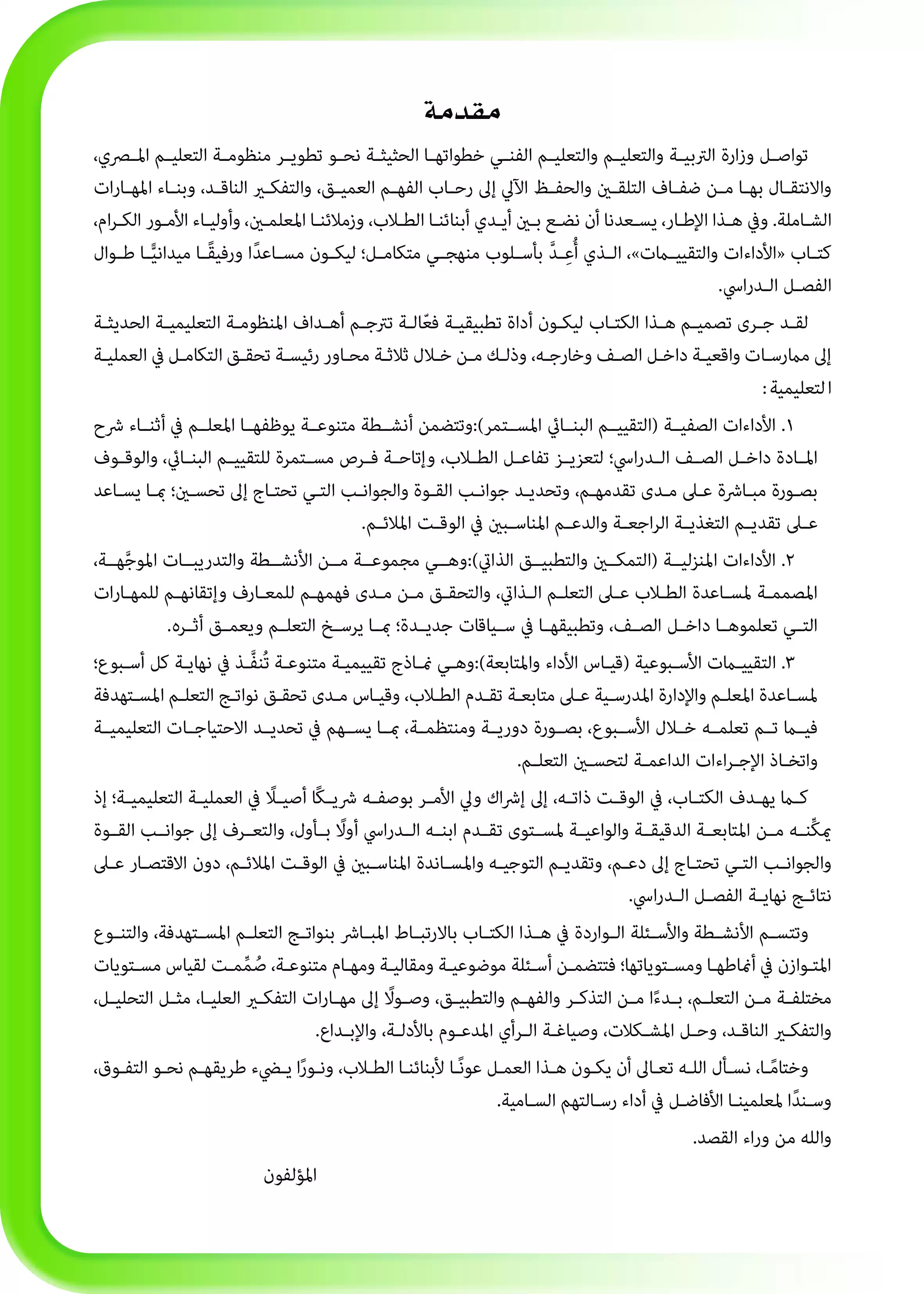 صفحة 3 من كتاب الأداءات والتقييمات في اللغة العربية للصف الثاني الثانوي البكالوريا المصرية 2027 PDF | الترم الأول لجميع المسارات