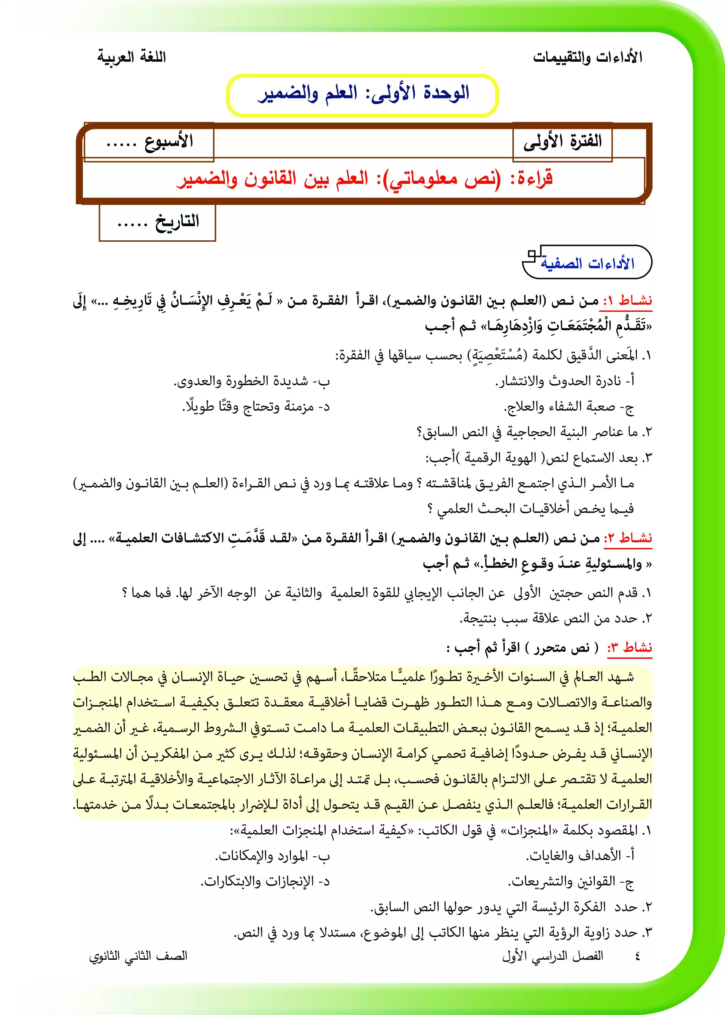 صفحة 4 من كتاب الأداءات والتقييمات في اللغة العربية للصف الثاني الثانوي البكالوريا المصرية 2027 PDF | الترم الأول لجميع المسارات