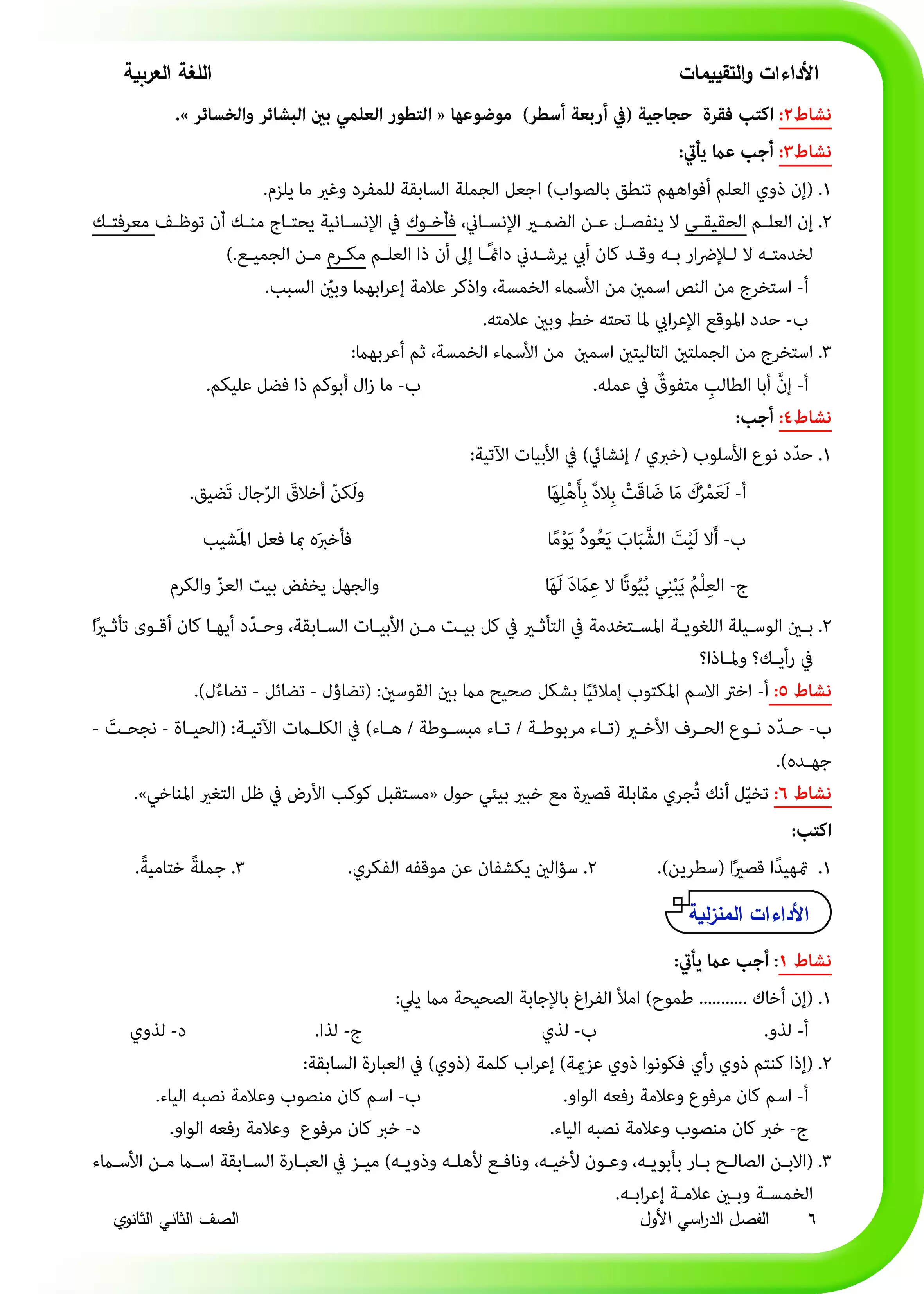 صفحة 6 من كتاب الأداءات والتقييمات في اللغة العربية للصف الثاني الثانوي البكالوريا المصرية 2027 PDF | الترم الأول لجميع المسارات