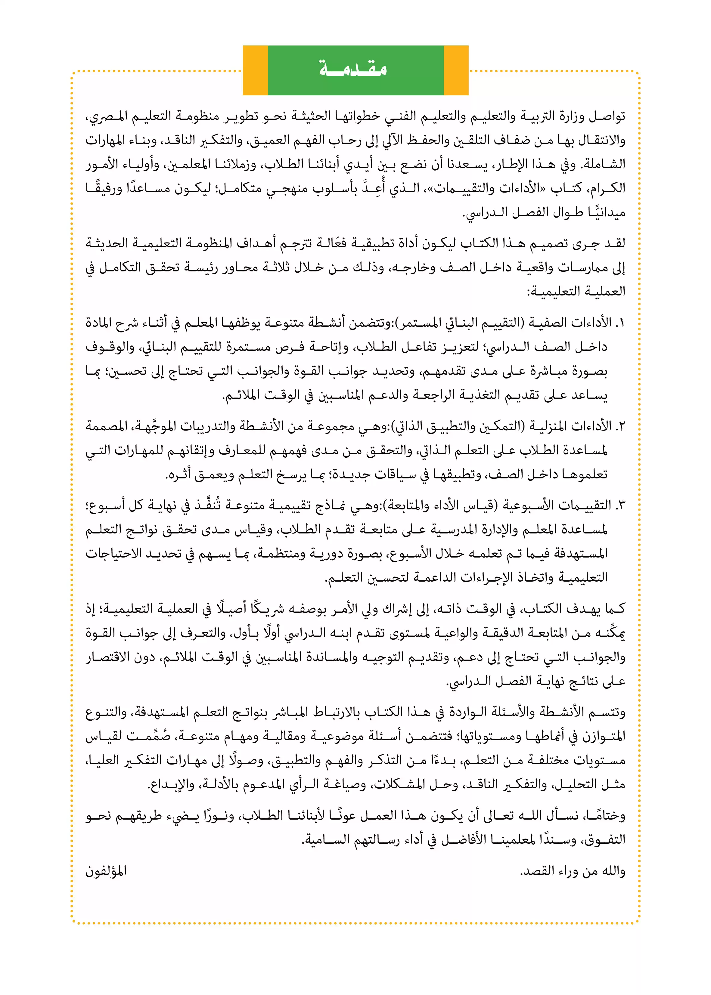 صفحة 3 من كتاب الأداءات والتقييمات في التاريخ الوطني للصف الثاني بكالوريا 2027 PDF | الترم الأول لجميع المسارات