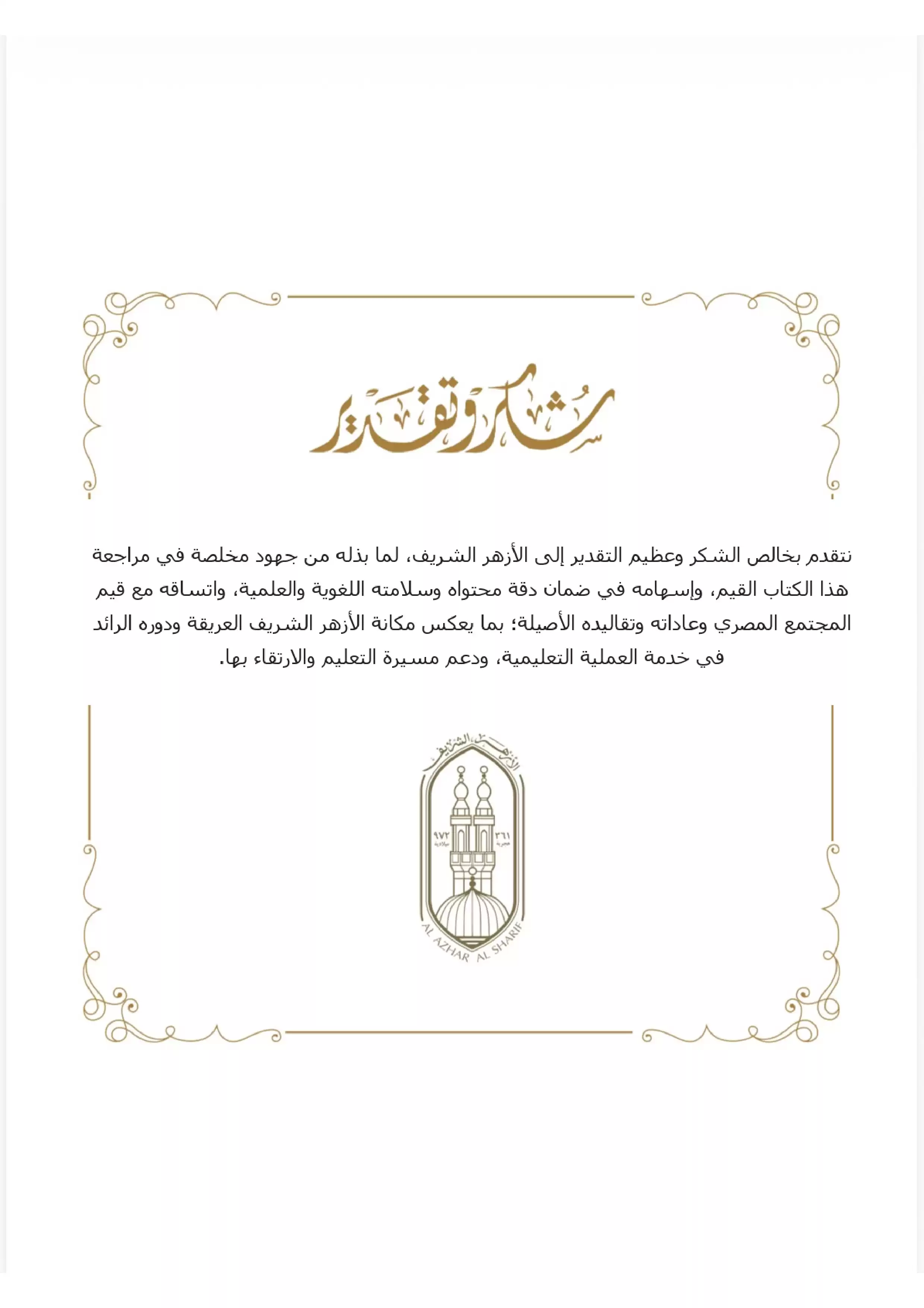 صفحة 2 من كتاب الثقافة المالية للصف الثاني الثانوي البكالوريا المصرية 2027 PDF | كتاب الوزارة لجميع المسارات