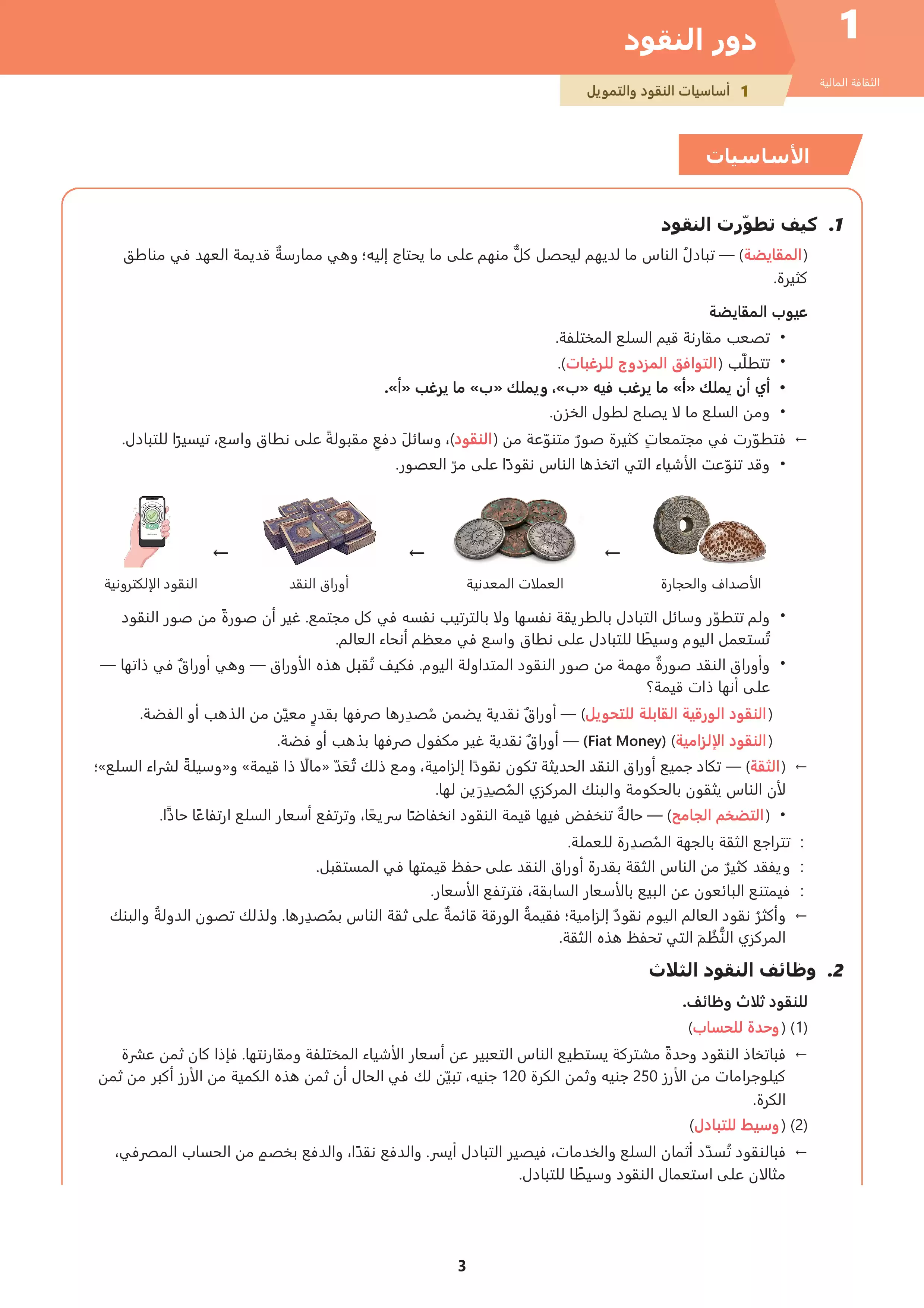 صفحة 5 من كتاب الثقافة المالية للصف الثاني الثانوي البكالوريا المصرية 2027 PDF | كتاب الوزارة لجميع المسارات