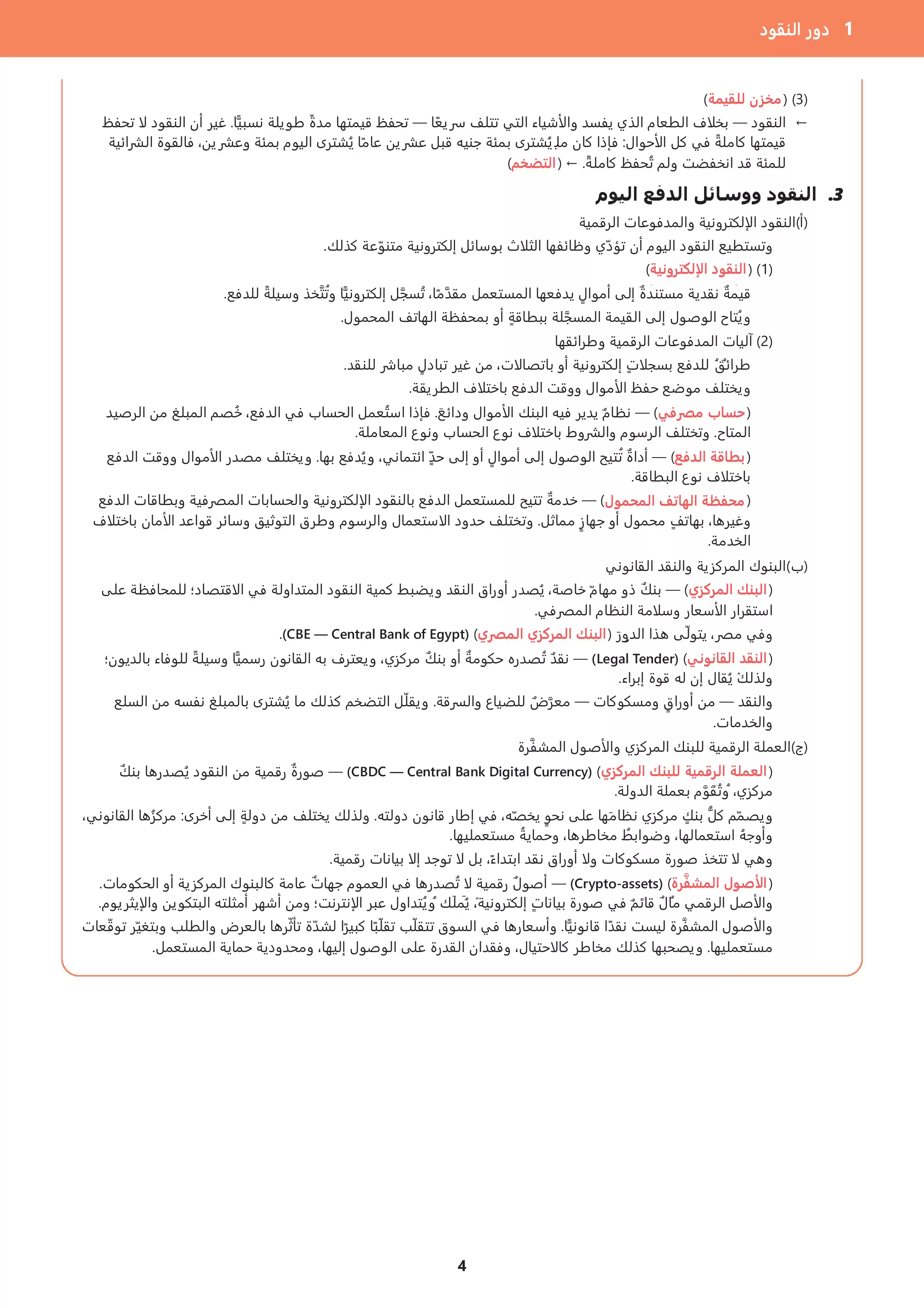 صفحة 6 من كتاب الثقافة المالية للصف الثاني الثانوي البكالوريا المصرية 2027 PDF | كتاب الوزارة لجميع المسارات