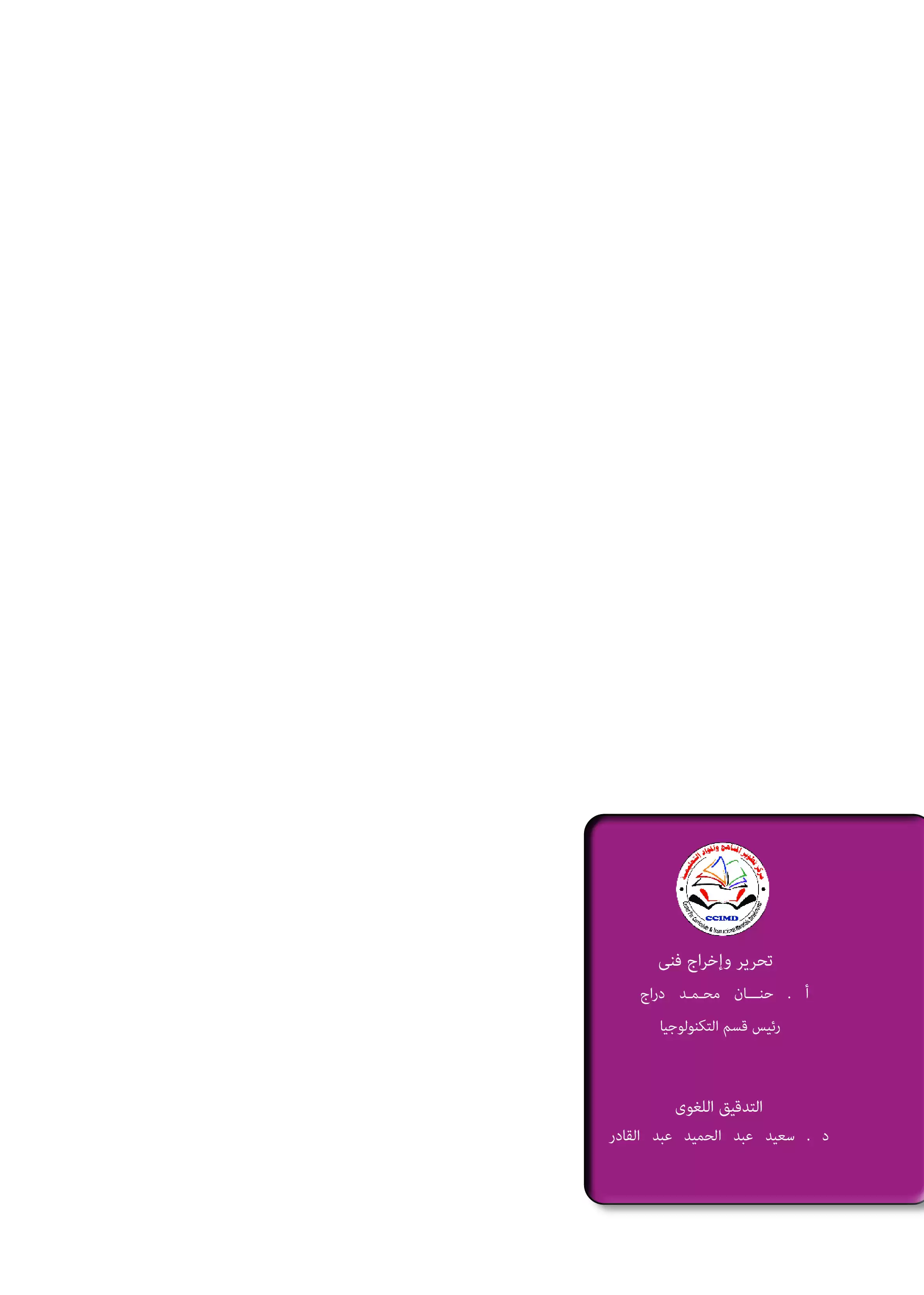 صفحة 2 من كتاب علم النفس والاجتماع للصف الثاني الثانوي 2027 PDF | كتاب الوزارة الرسمي