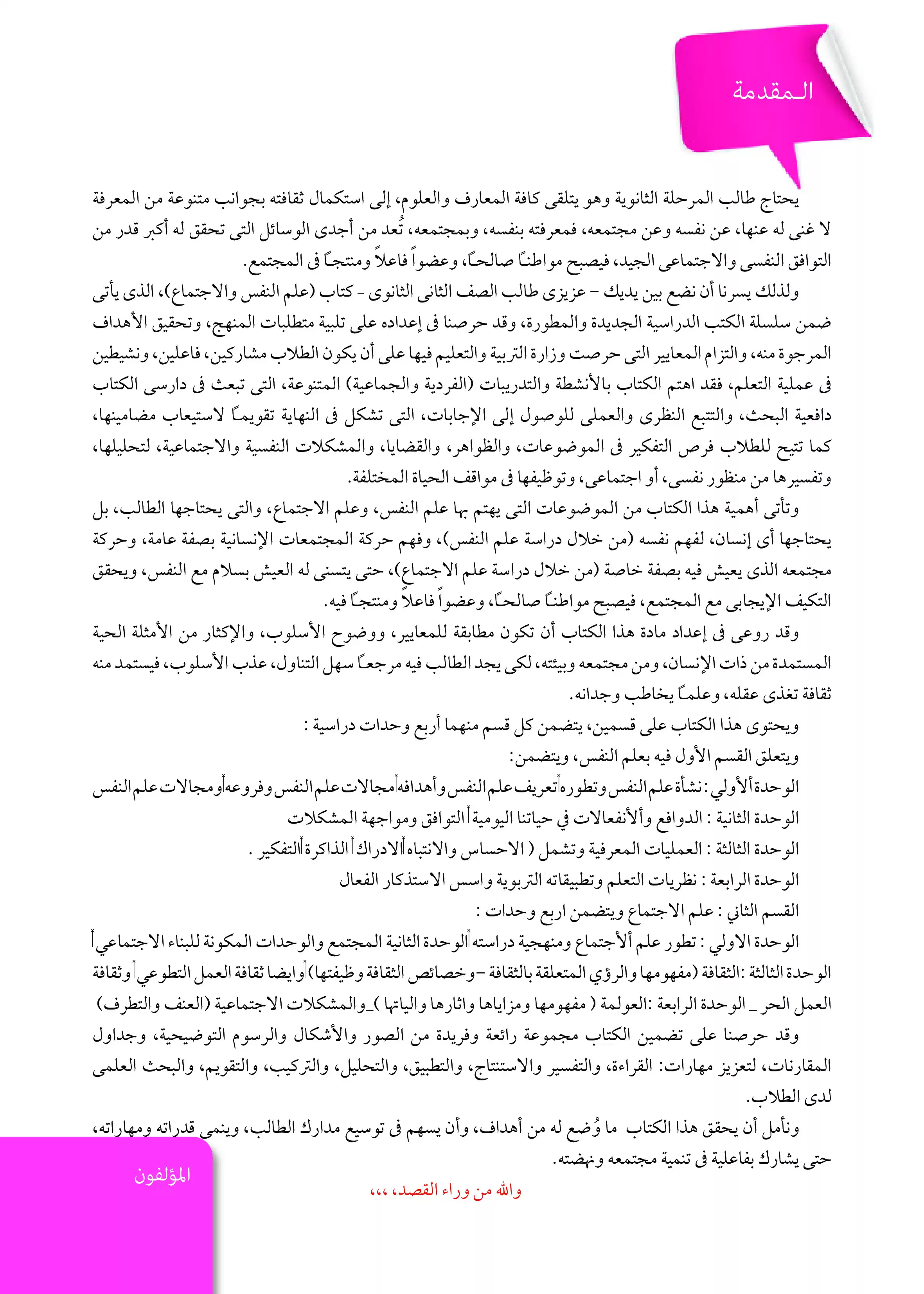 صفحة 3 من كتاب علم النفس والاجتماع للصف الثاني الثانوي 2027 PDF | كتاب الوزارة الرسمي